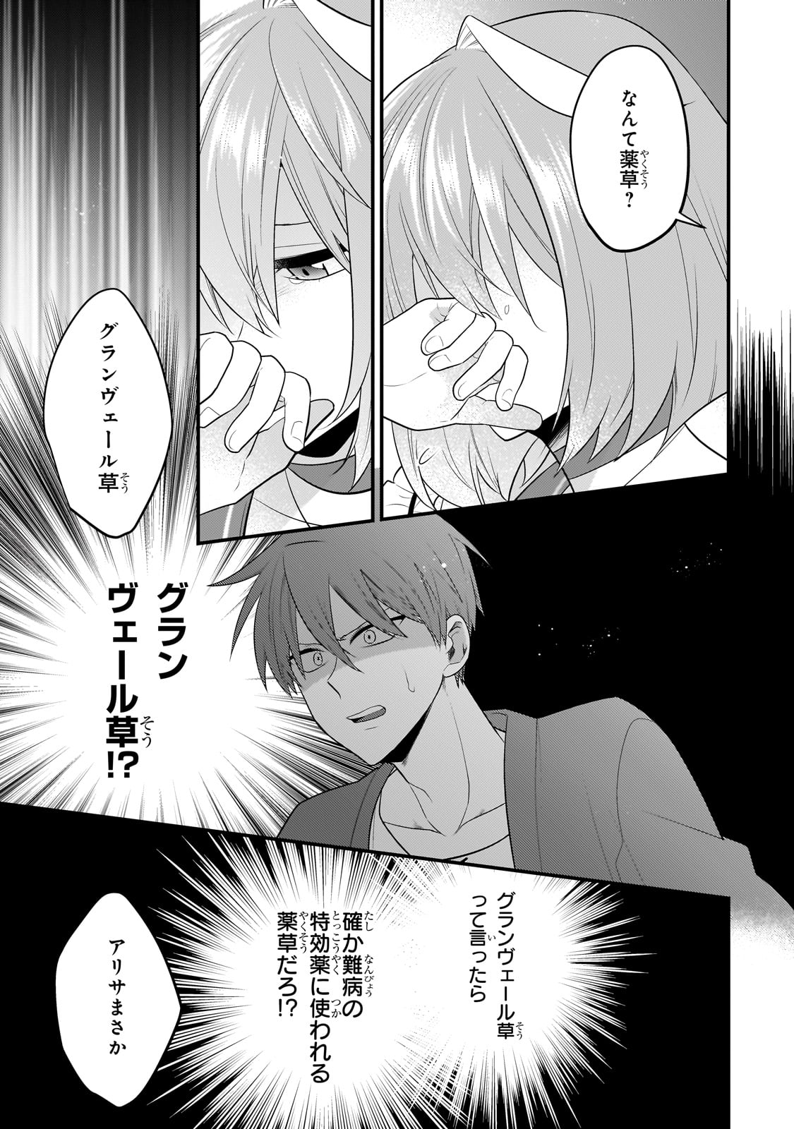 MUKIRYOKU NEET NA MOTO SHINDOU, BOUKENSHA NI NARU - raw - Chapter 27 - https://jpdd.ccdd.to/JPDD/mukiryokuneetnamotoshindouboukenshaninaru/254533/gsqrffr1k5j.jpg