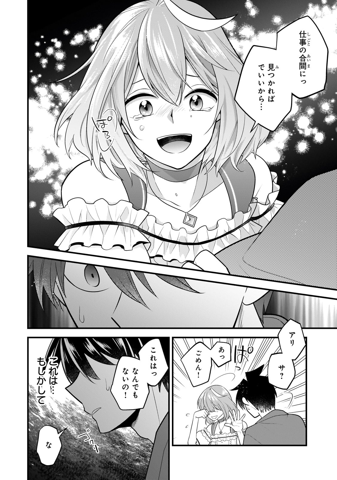 MUKIRYOKU NEET NA MOTO SHINDOU, BOUKENSHA NI NARU - raw - Chapter 27 - https://jpdd.ccdd.to/JPDD/mukiryokuneetnamotoshindouboukenshaninaru/254533/kp4hyixcw3i.jpg