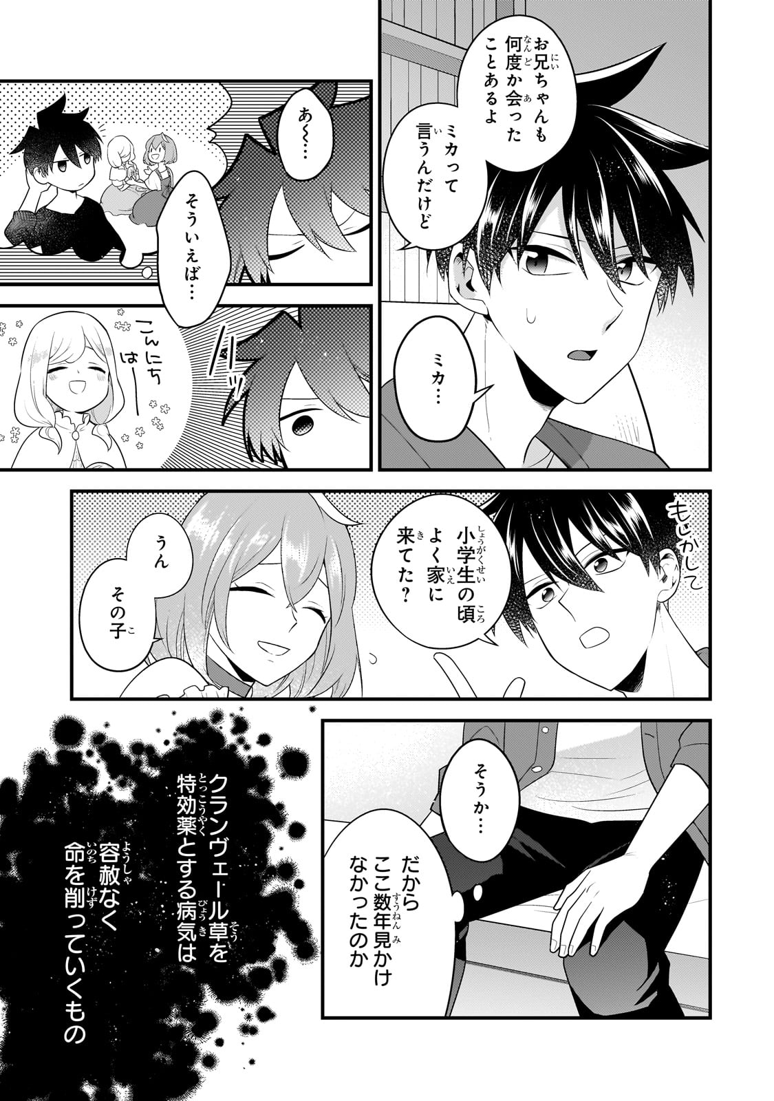 MUKIRYOKU NEET NA MOTO SHINDOU, BOUKENSHA NI NARU - raw - Chapter 27 - https://jpdd.ccdd.to/JPDD/mukiryokuneetnamotoshindouboukenshaninaru/254533/kxjrxsqj3yr.jpg