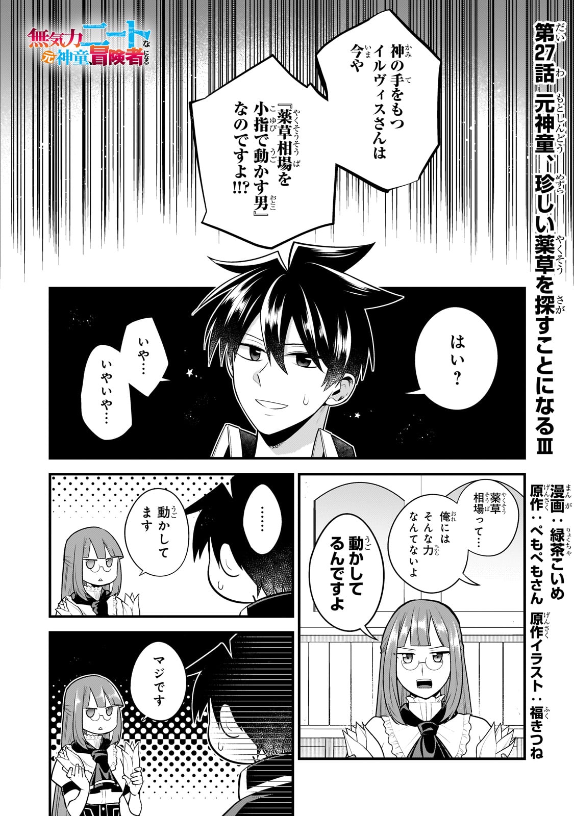 MUKIRYOKU NEET NA MOTO SHINDOU, BOUKENSHA NI NARU - raw - Chapter 27 - https://jpdd.ccdd.to/JPDD/mukiryokuneetnamotoshindouboukenshaninaru/254533/lhvlwcyx0m0.jpg