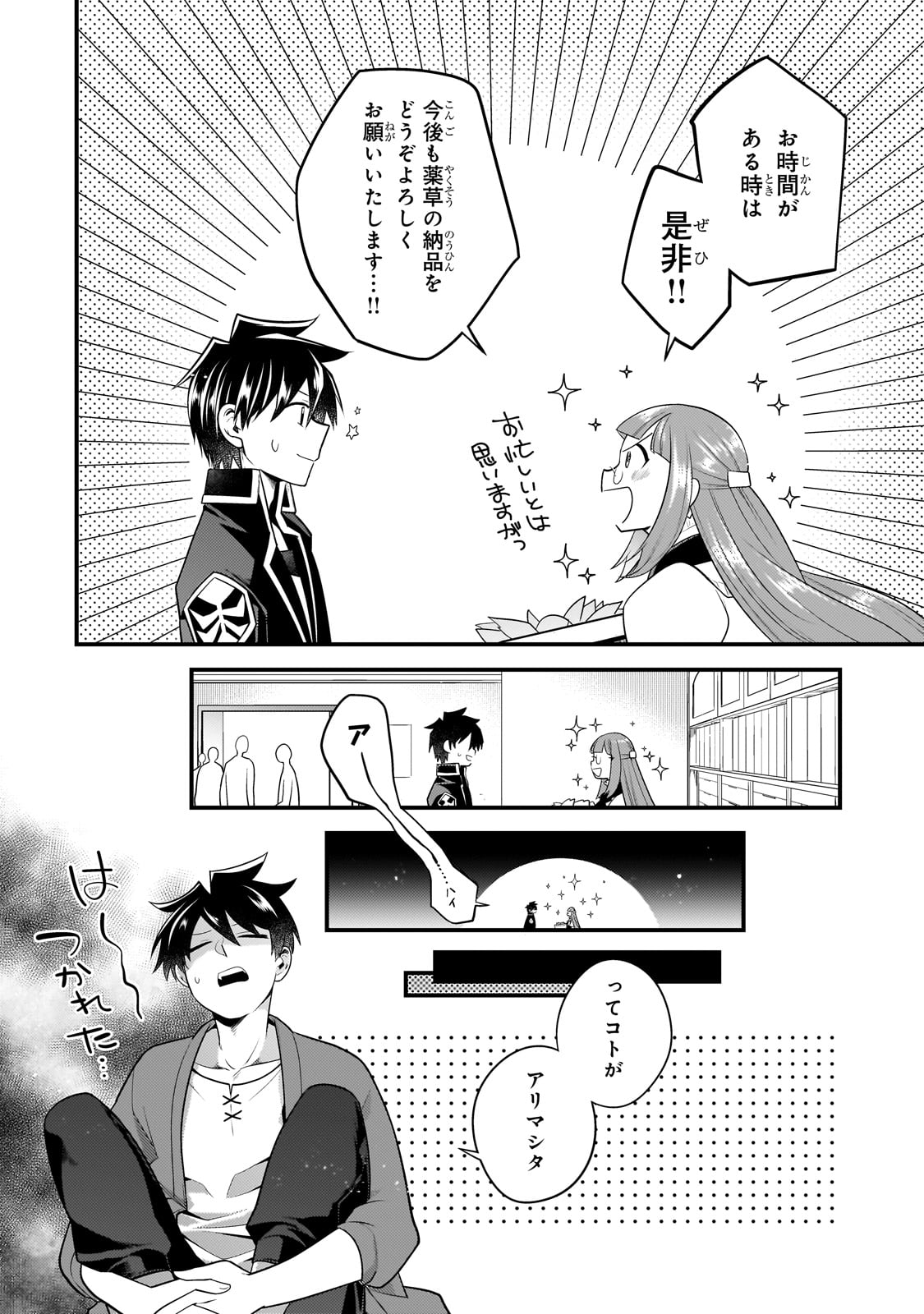 MUKIRYOKU NEET NA MOTO SHINDOU, BOUKENSHA NI NARU - raw - Chapter 27 - https://jpdd.ccdd.to/JPDD/mukiryokuneetnamotoshindouboukenshaninaru/254533/o1ksiqr1r1c.jpg