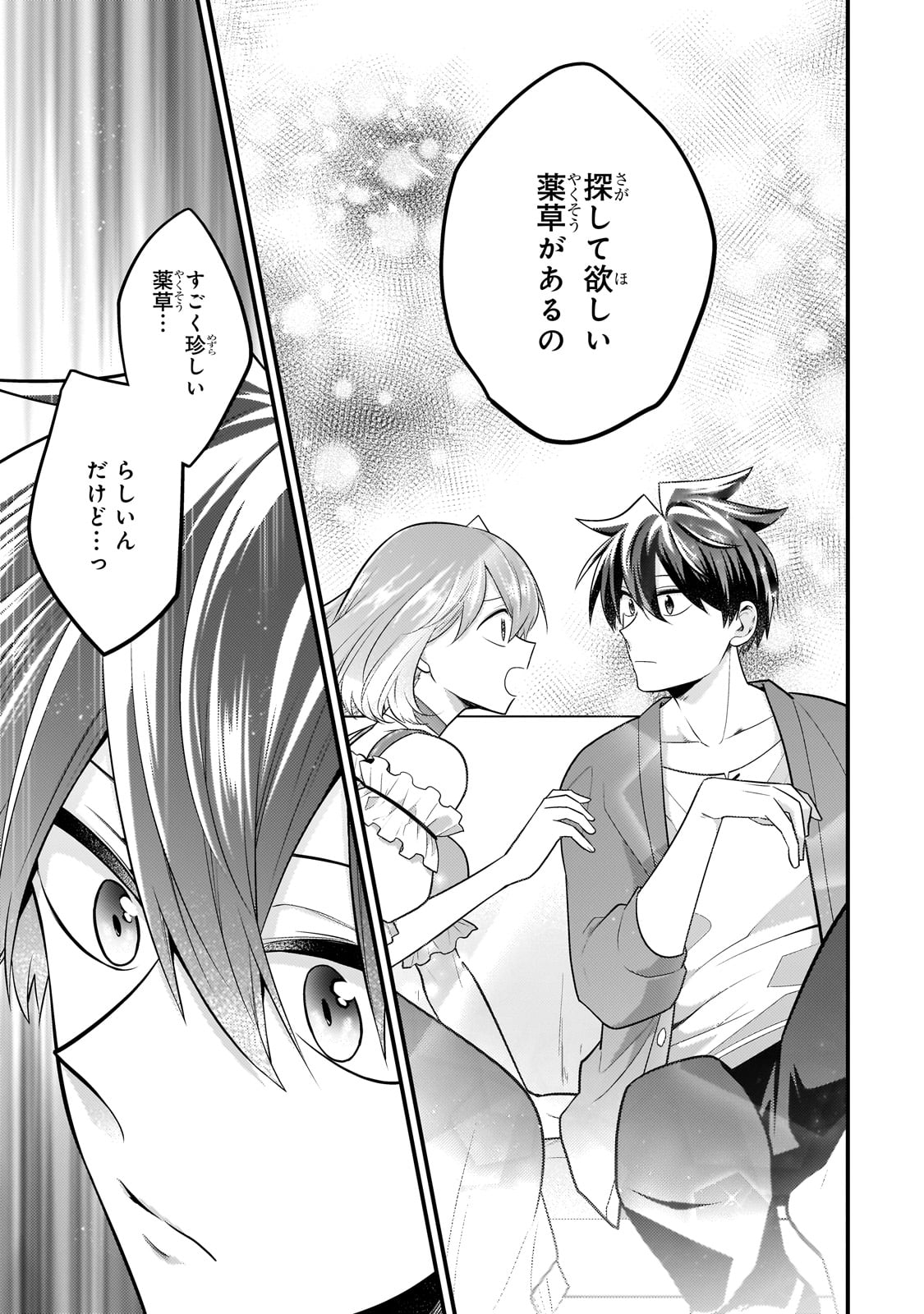 MUKIRYOKU NEET NA MOTO SHINDOU, BOUKENSHA NI NARU - raw - Chapter 27 - https://jpdd.ccdd.to/JPDD/mukiryokuneetnamotoshindouboukenshaninaru/254533/pvte3slfmyz.jpg
