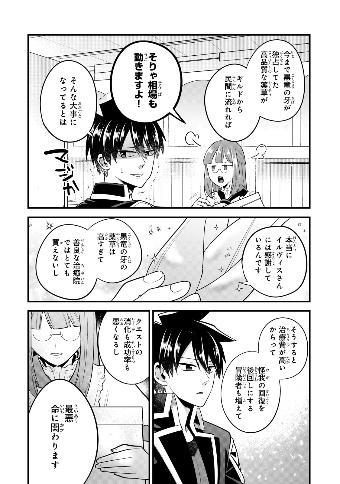 MUKIRYOKU NEET NA MOTO SHINDOU, BOUKENSHA NI NARU - raw - Chapter 27 - https://jpdd.ccdd.to/JPDD/mukiryokuneetnamotoshindouboukenshaninaru/254533/y3pshdcydrx.jpg
