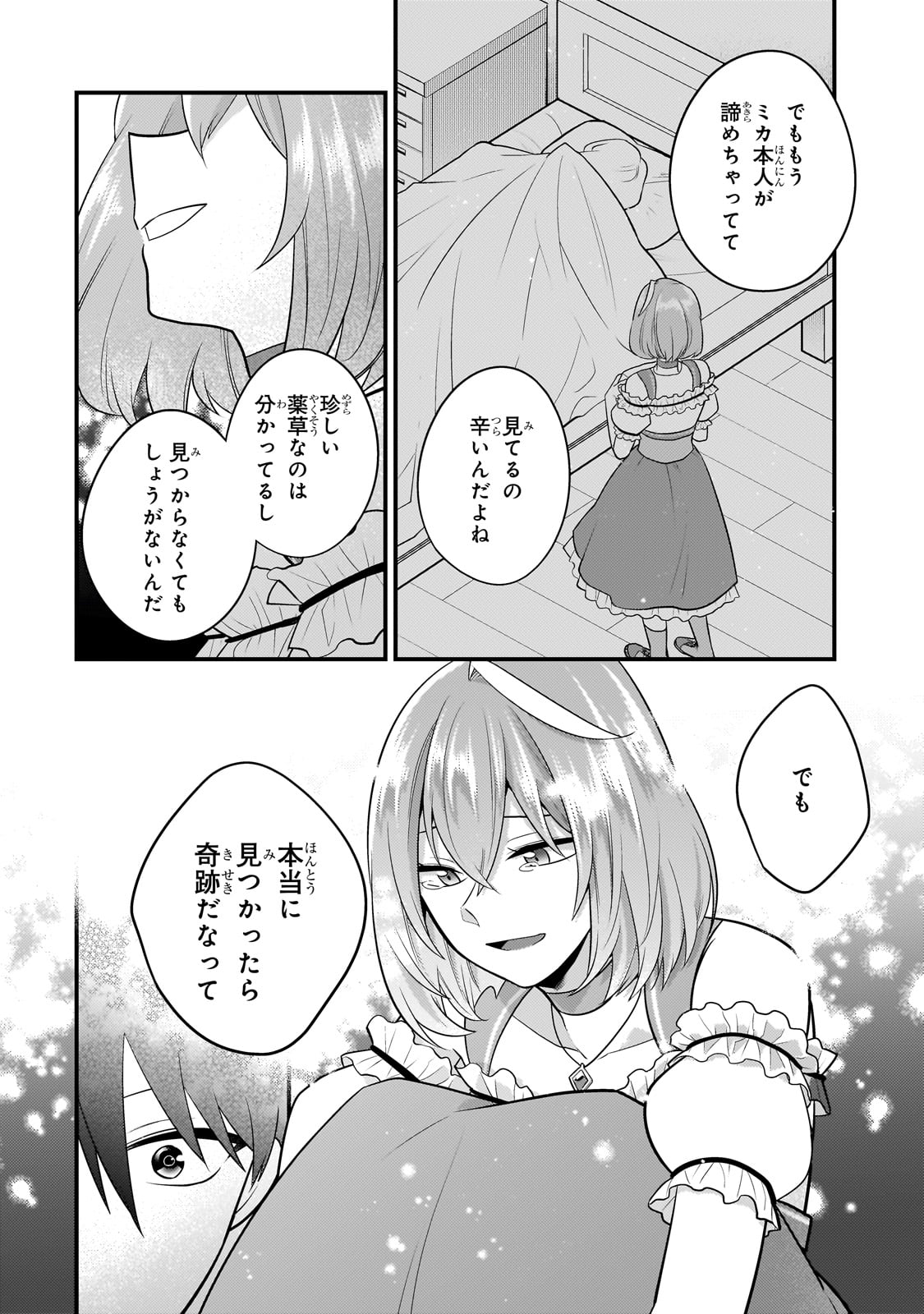 MUKIRYOKU NEET NA MOTO SHINDOU, BOUKENSHA NI NARU - raw - Chapter 28 - https://jpdd.ccdd.to/JPDD/mukiryokuneetnamotoshindouboukenshaninaru/256183/bsklidybzsf.jpg