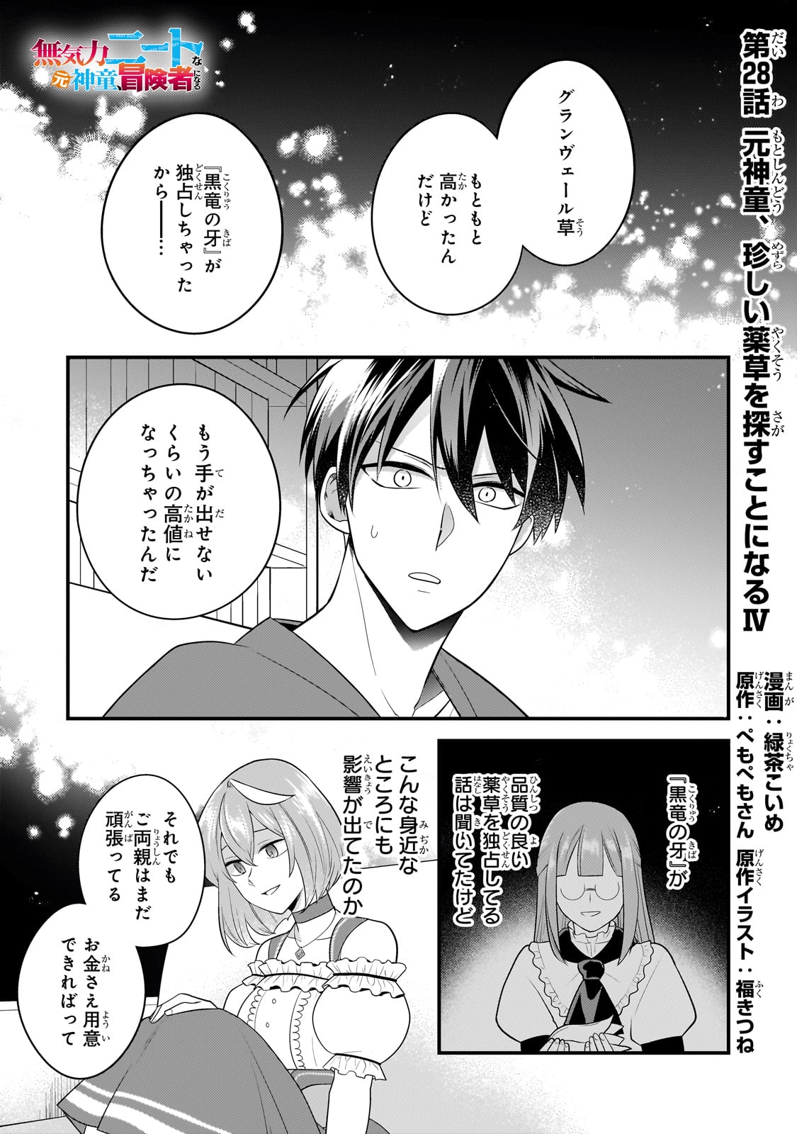 MUKIRYOKU NEET NA MOTO SHINDOU, BOUKENSHA NI NARU - raw - Chapter 28 - https://jpdd.ccdd.to/JPDD/mukiryokuneetnamotoshindouboukenshaninaru/256183/cm5nxfnzgtj.jpg