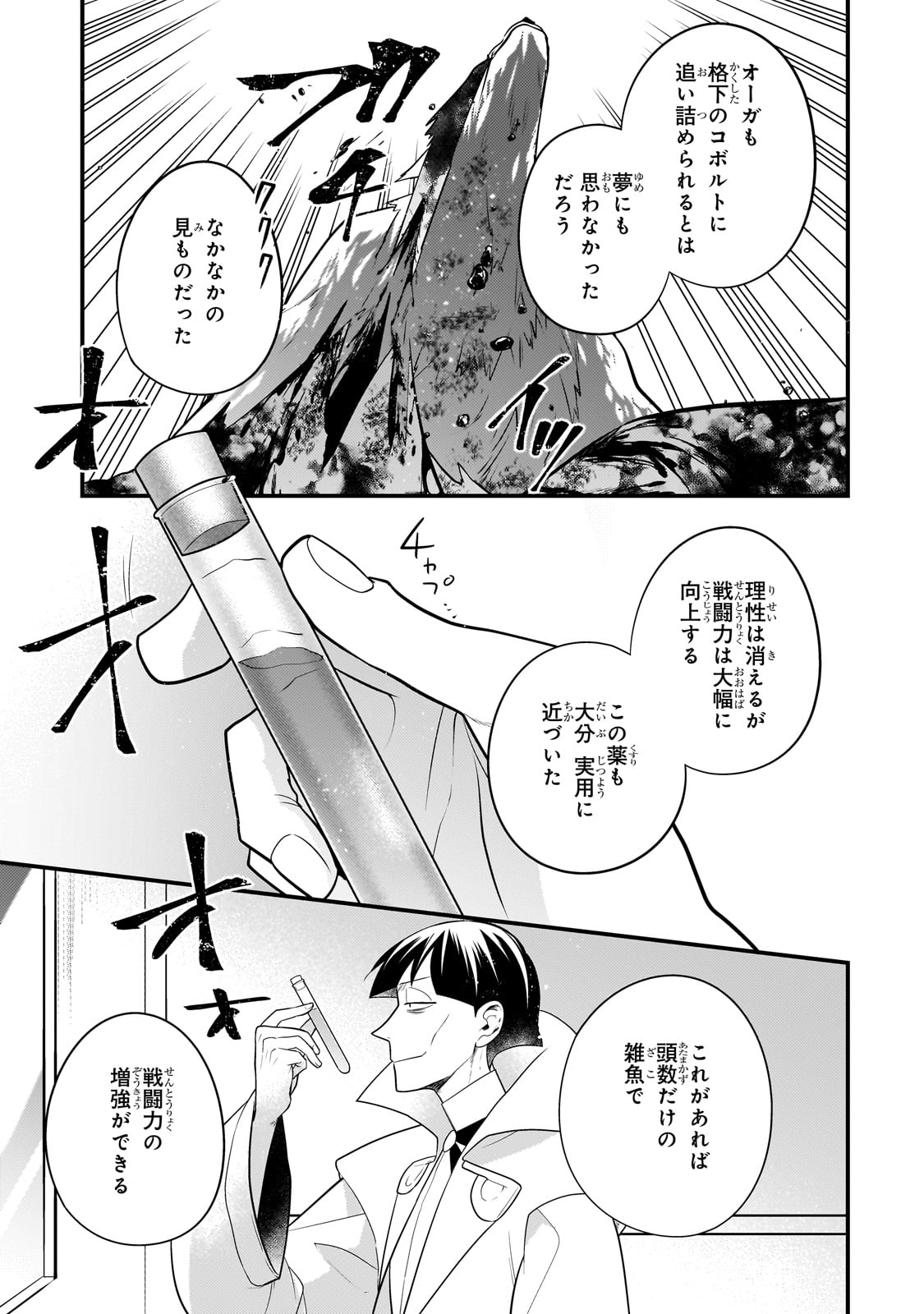 MUKIRYOKU NEET NA MOTO SHINDOU, BOUKENSHA NI NARU - raw - Chapter 28 - https://jpdd.ccdd.to/JPDD/mukiryokuneetnamotoshindouboukenshaninaru/256183/hbby11dwux2.jpg