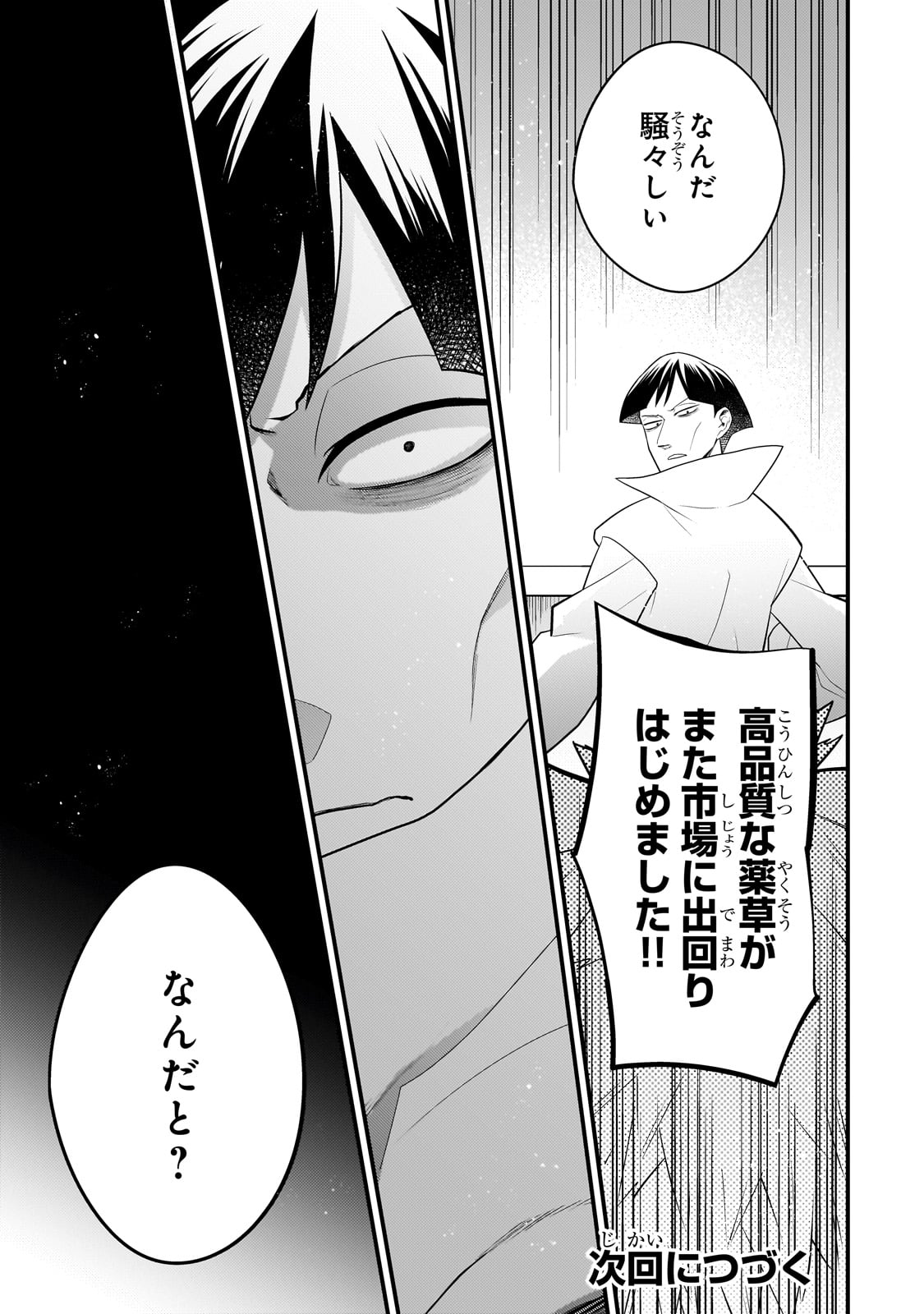 MUKIRYOKU NEET NA MOTO SHINDOU, BOUKENSHA NI NARU - raw - Chapter 28 - https://jpdd.ccdd.to/JPDD/mukiryokuneetnamotoshindouboukenshaninaru/256183/oezeifm0pl1.jpg