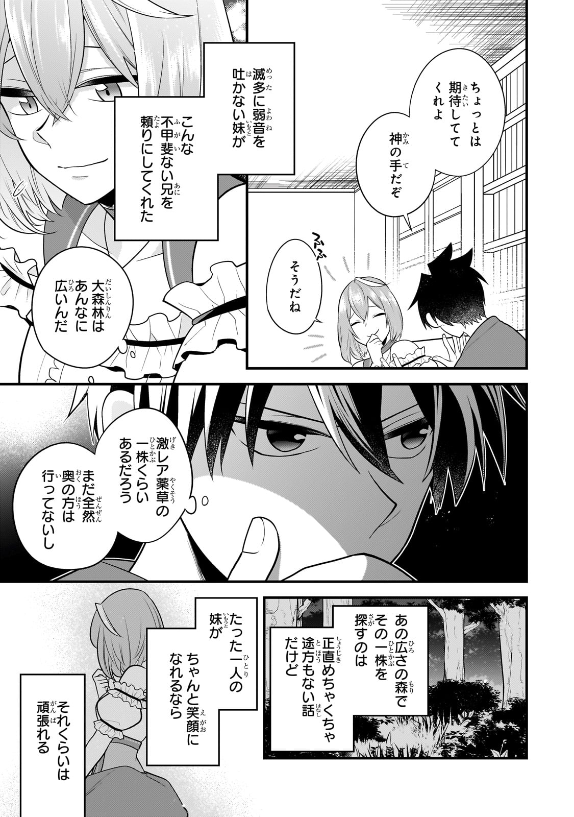MUKIRYOKU NEET NA MOTO SHINDOU, BOUKENSHA NI NARU - raw - Chapter 28 - https://jpdd.ccdd.to/JPDD/mukiryokuneetnamotoshindouboukenshaninaru/256183/ojbcqkytvor.jpg