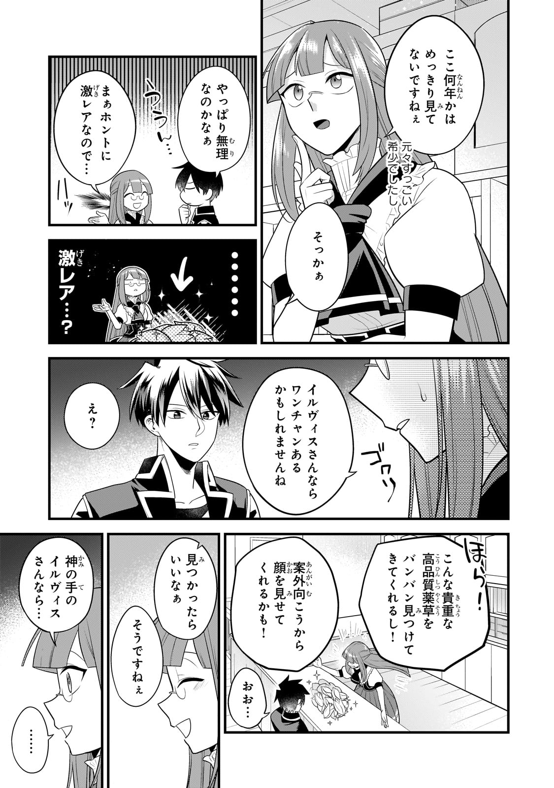 MUKIRYOKU NEET NA MOTO SHINDOU, BOUKENSHA NI NARU - raw - Chapter 29 - https://jpdd.ccdd.to/JPDD/mukiryokuneetnamotoshindouboukenshaninaru/259211/32ofl00py3o.jpg