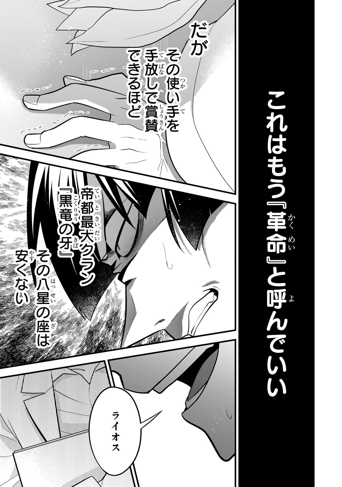 MUKIRYOKU NEET NA MOTO SHINDOU, BOUKENSHA NI NARU - raw - Chapter 29 - https://jpdd.ccdd.to/JPDD/mukiryokuneetnamotoshindouboukenshaninaru/259211/f10hiuxrhda.jpg