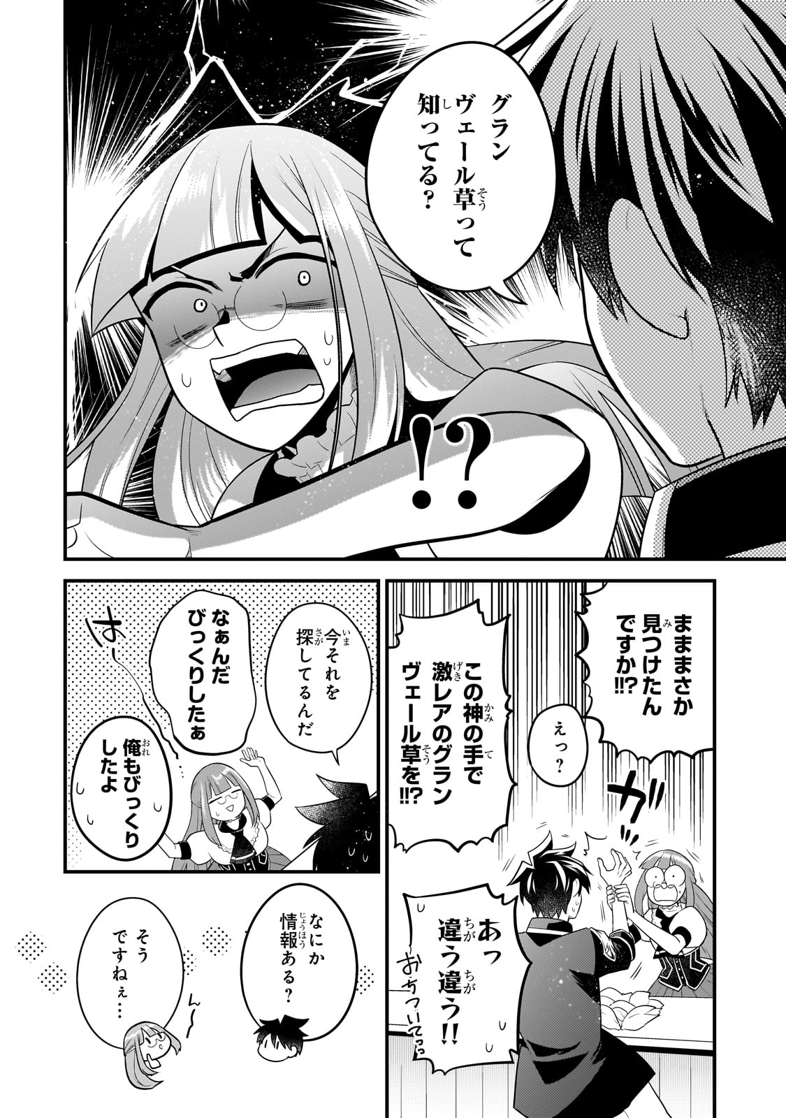 MUKIRYOKU NEET NA MOTO SHINDOU, BOUKENSHA NI NARU - raw - Chapter 29 - https://jpdd.ccdd.to/JPDD/mukiryokuneetnamotoshindouboukenshaninaru/259211/gbdyoetjp21.jpg