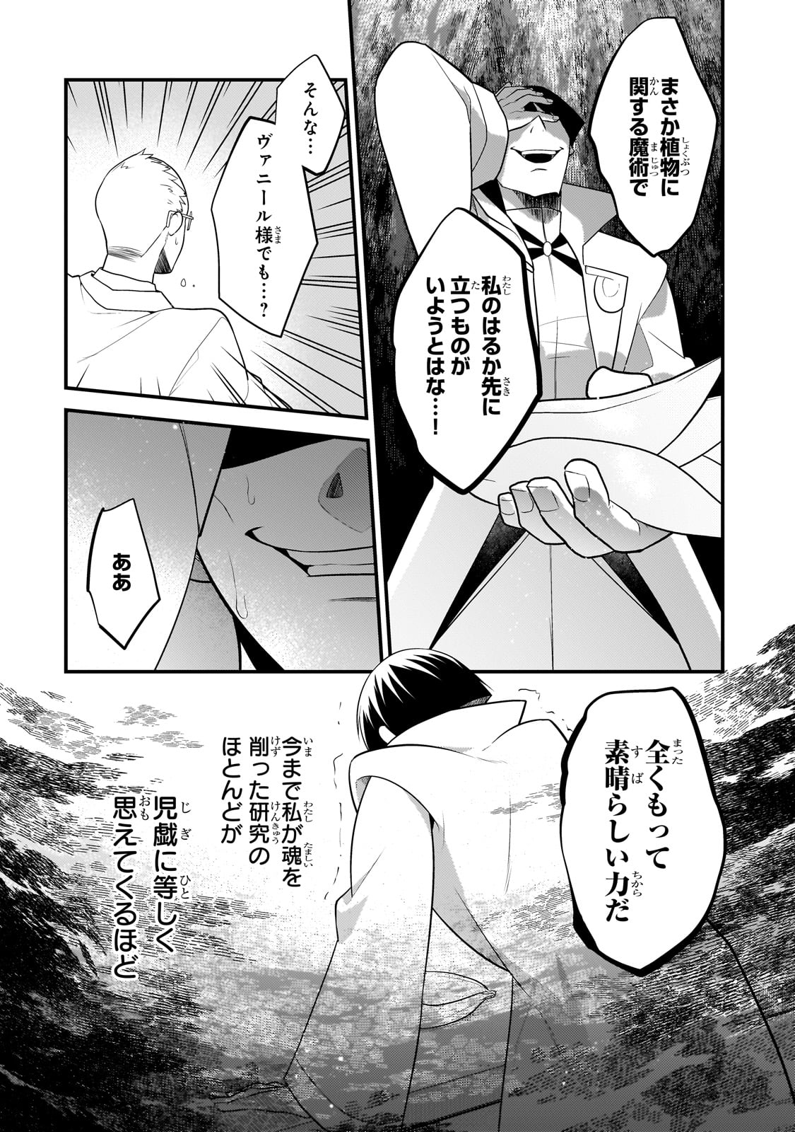 MUKIRYOKU NEET NA MOTO SHINDOU, BOUKENSHA NI NARU - raw - Chapter 29 - https://jpdd.ccdd.to/JPDD/mukiryokuneetnamotoshindouboukenshaninaru/259211/hcrgnrpvfsz.jpg