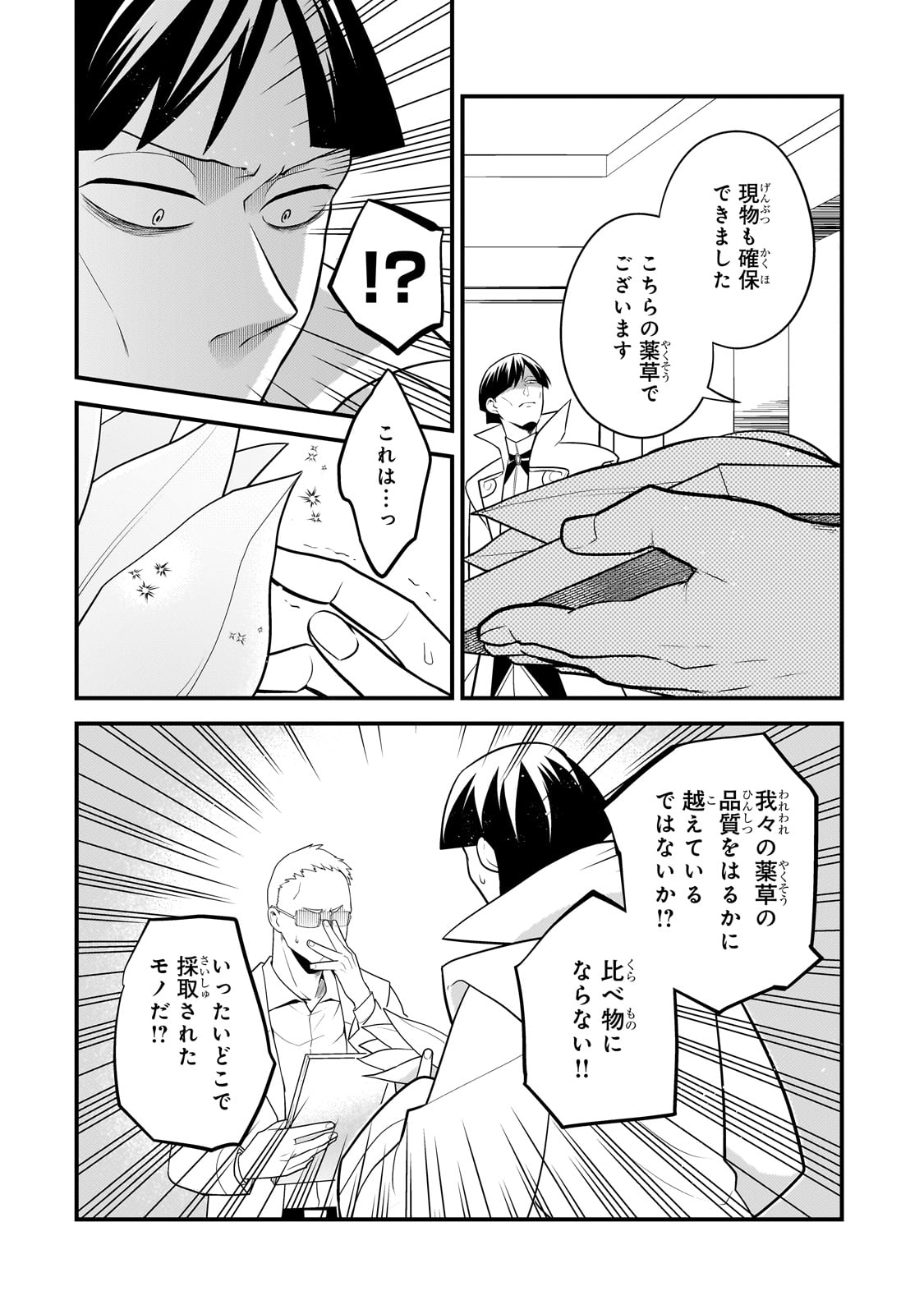 MUKIRYOKU NEET NA MOTO SHINDOU, BOUKENSHA NI NARU - raw - Chapter 29 - https://jpdd.ccdd.to/JPDD/mukiryokuneetnamotoshindouboukenshaninaru/259211/j23pyxt0xrd.jpg