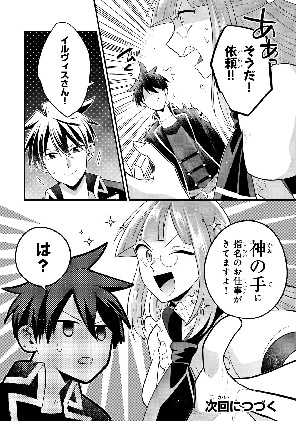 MUKIRYOKU NEET NA MOTO SHINDOU, BOUKENSHA NI NARU - raw - Chapter 29 - https://jpdd.ccdd.to/JPDD/mukiryokuneetnamotoshindouboukenshaninaru/259211/mbwpx2g2to5.jpg