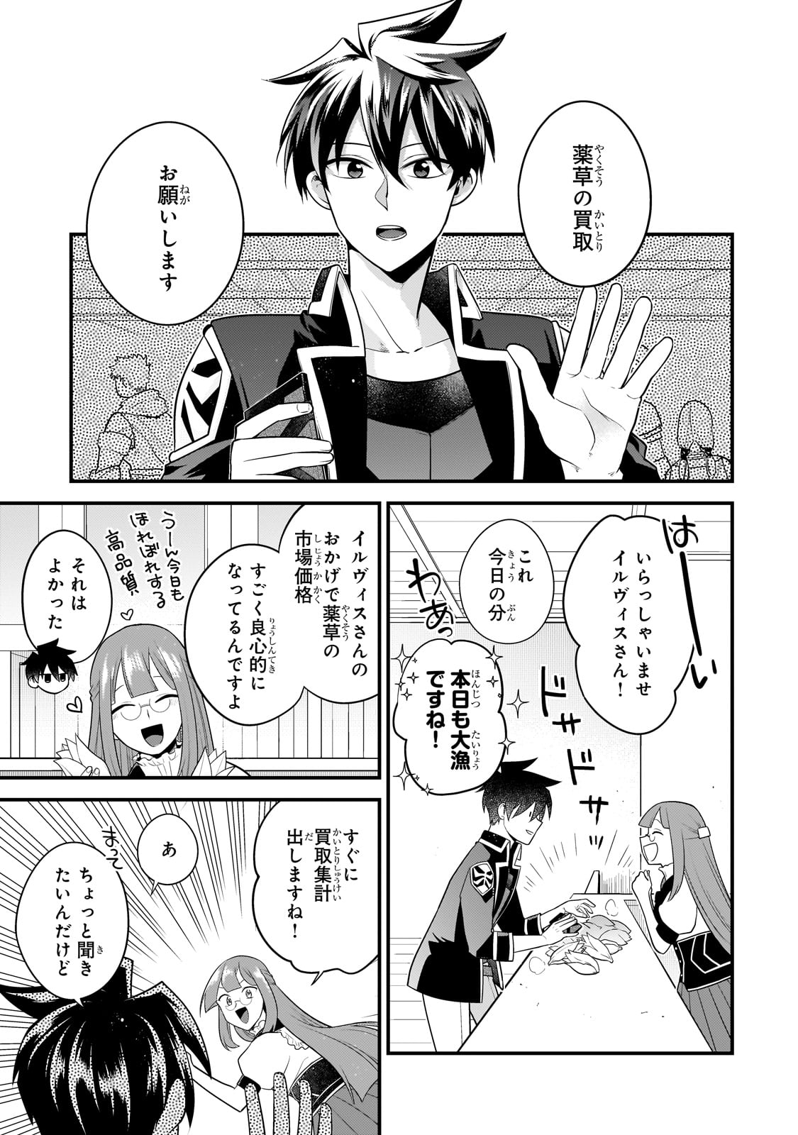 MUKIRYOKU NEET NA MOTO SHINDOU, BOUKENSHA NI NARU - raw - Chapter 29 - https://jpdd.ccdd.to/JPDD/mukiryokuneetnamotoshindouboukenshaninaru/259211/tnpas0mji02.jpg