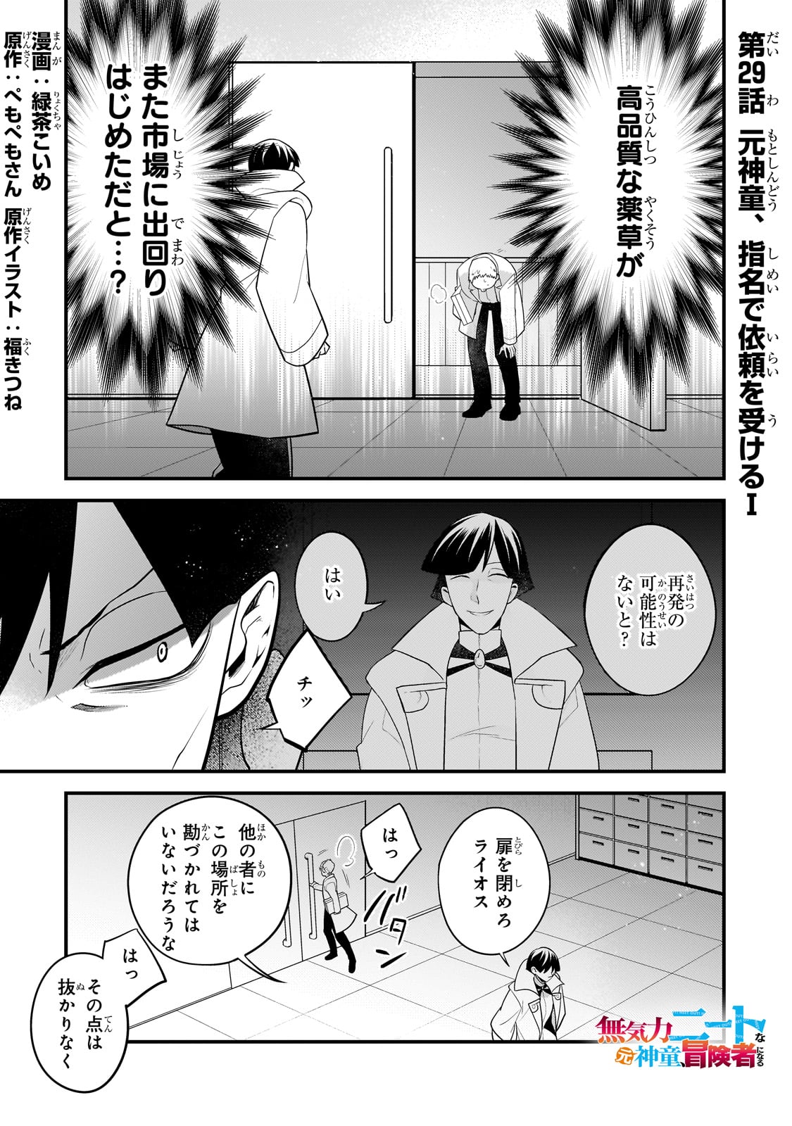 MUKIRYOKU NEET NA MOTO SHINDOU, BOUKENSHA NI NARU - raw - Chapter 29 - https://jpdd.ccdd.to/JPDD/mukiryokuneetnamotoshindouboukenshaninaru/259211/u5ir0ehgia2.jpg