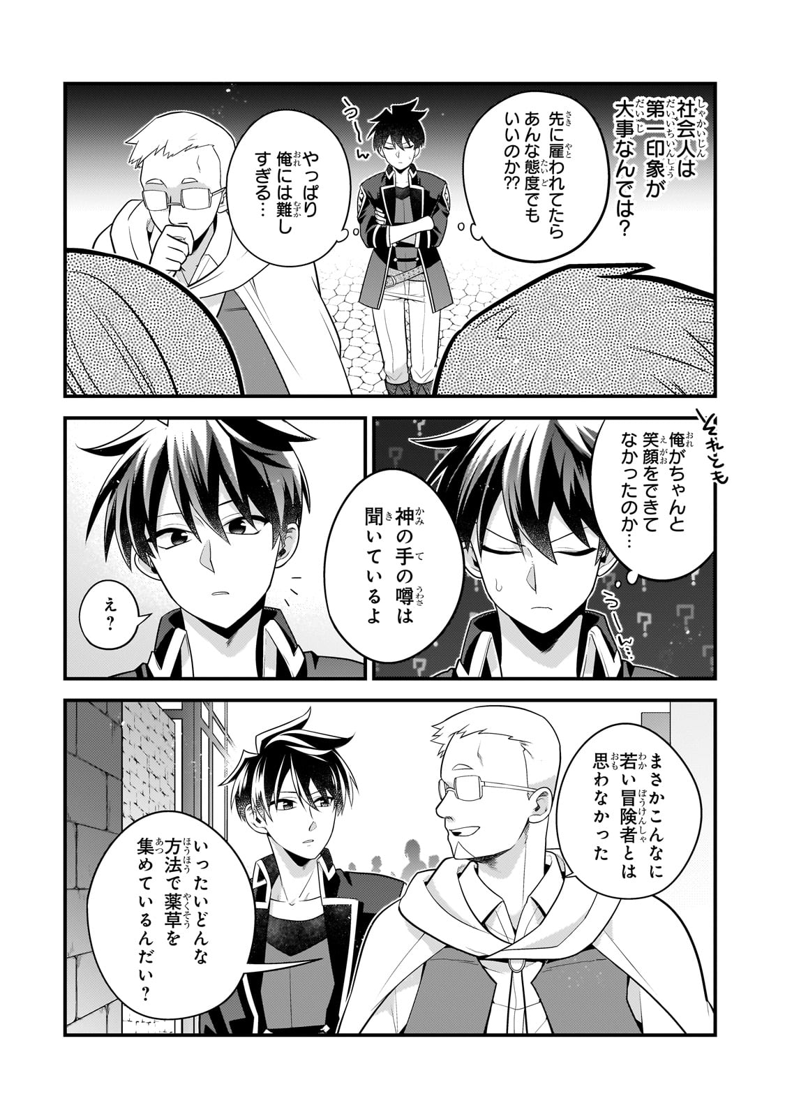 MUKIRYOKU NEET NA MOTO SHINDOU, BOUKENSHA NI NARU - raw - Chapter 31 - https://jpdd.ccdd.to/JPDD/mukiryokuneetnamotoshindouboukenshaninaru/263271/blwgg5kxko4.jpg