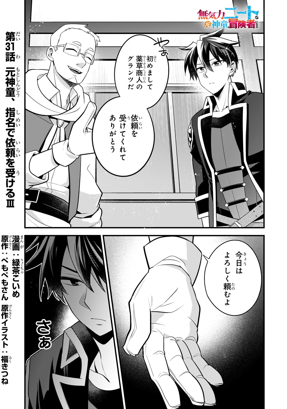 MUKIRYOKU NEET NA MOTO SHINDOU, BOUKENSHA NI NARU - raw - Chapter 31 - https://jpdd.ccdd.to/JPDD/mukiryokuneetnamotoshindouboukenshaninaru/263271/dyqfybx2dx4.jpg