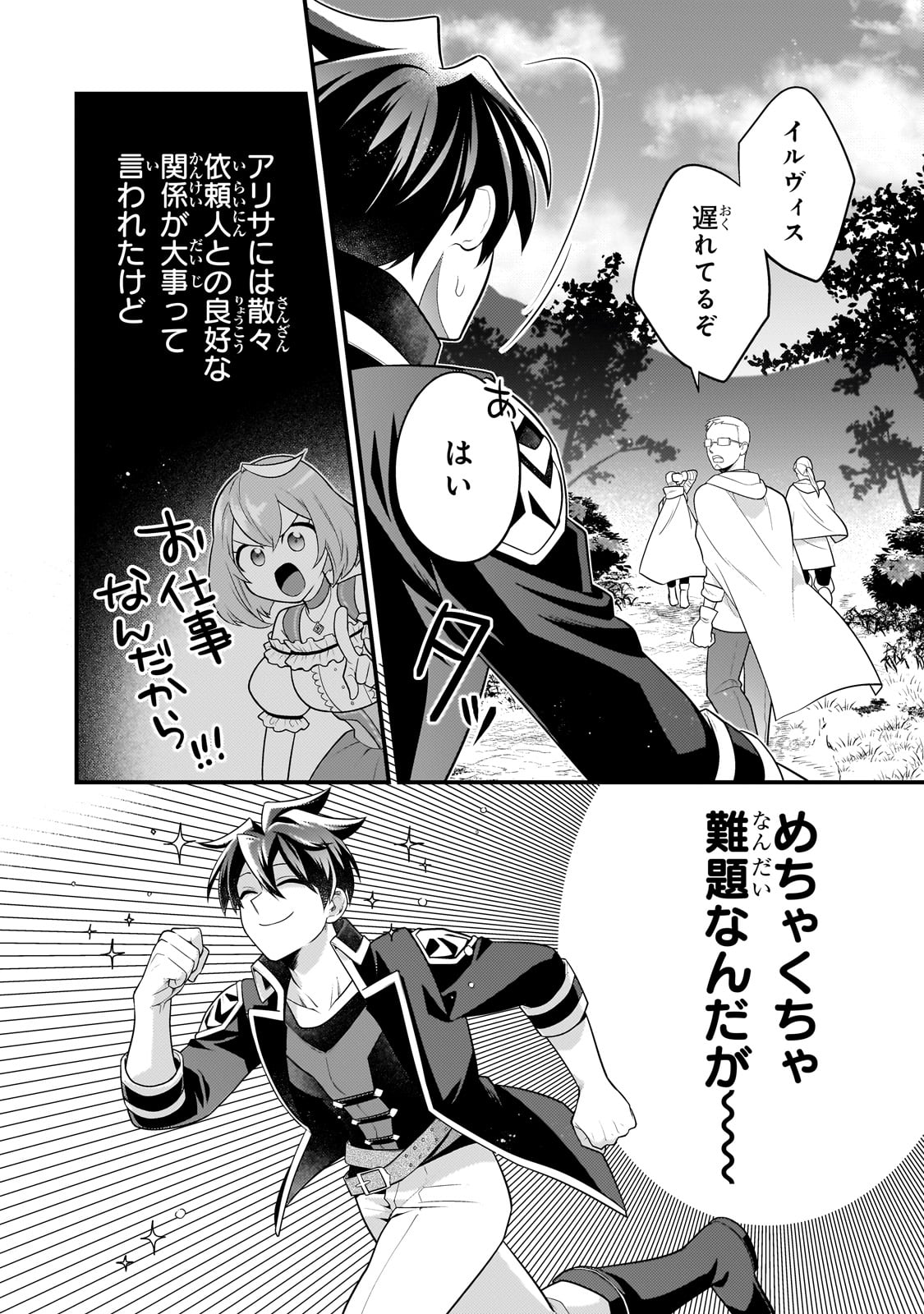 MUKIRYOKU NEET NA MOTO SHINDOU, BOUKENSHA NI NARU - raw - Chapter 31 - https://jpdd.ccdd.to/JPDD/mukiryokuneetnamotoshindouboukenshaninaru/263271/ean2lrxe31b.jpg
