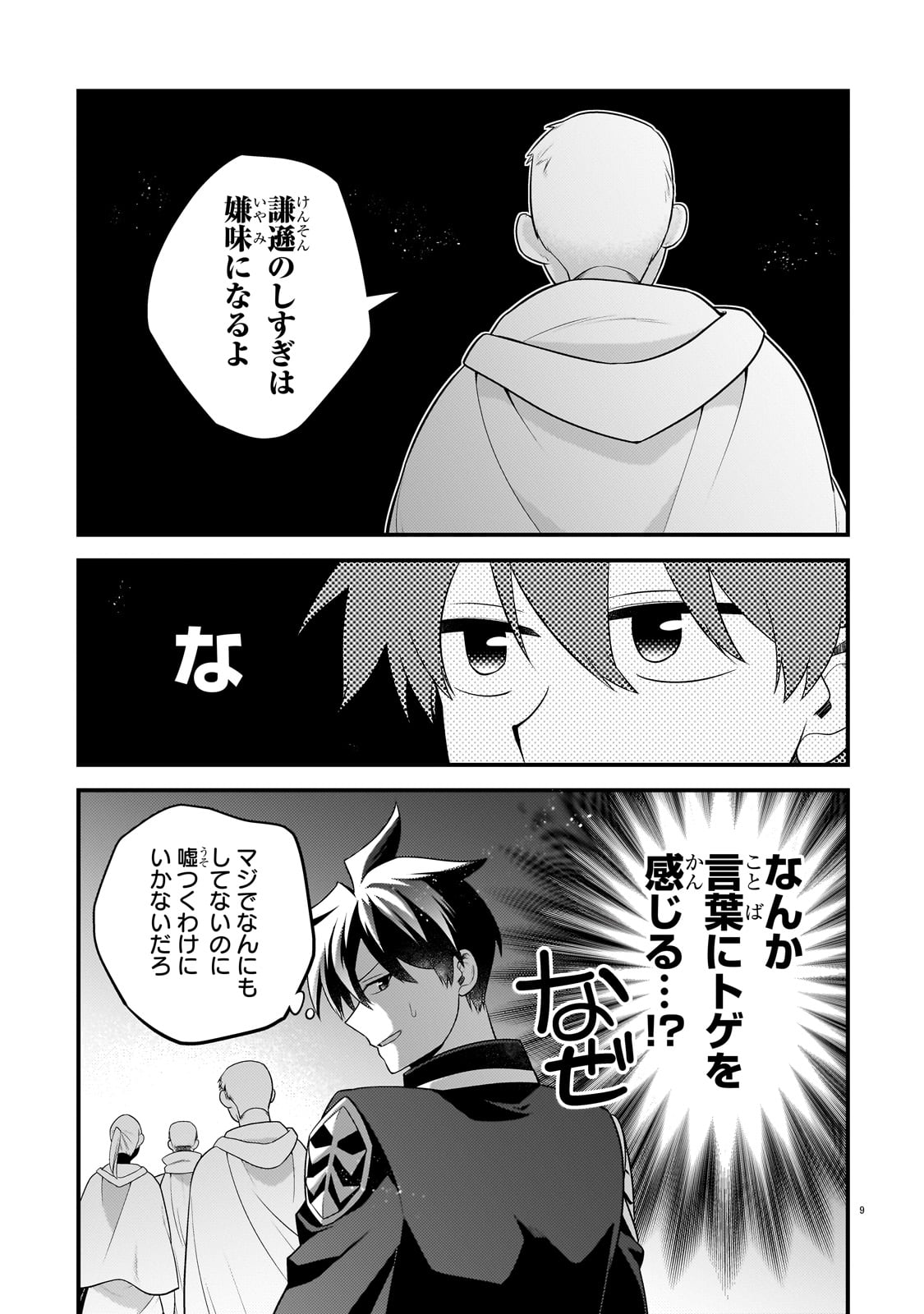 MUKIRYOKU NEET NA MOTO SHINDOU, BOUKENSHA NI NARU - raw - Chapter 31 - https://jpdd.ccdd.to/JPDD/mukiryokuneetnamotoshindouboukenshaninaru/263271/kbqn3ngocas.jpg