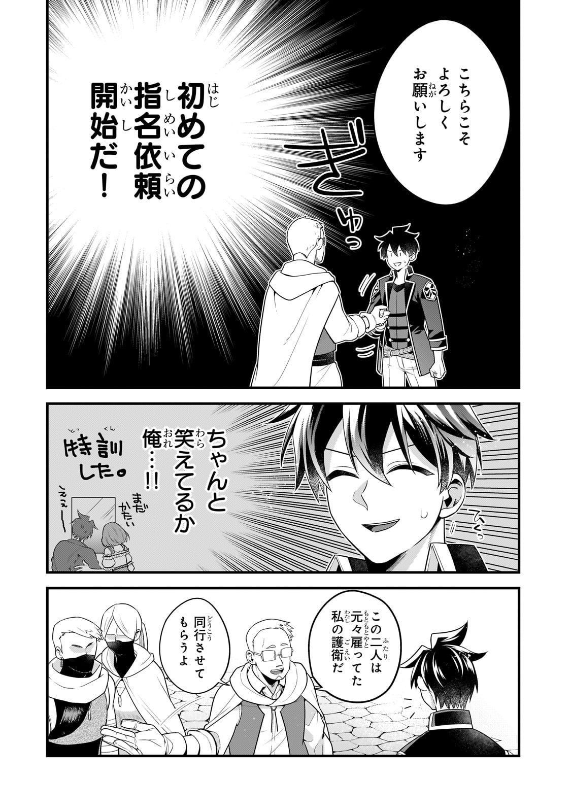 MUKIRYOKU NEET NA MOTO SHINDOU, BOUKENSHA NI NARU - raw - Chapter 31 - https://jpdd.ccdd.to/JPDD/mukiryokuneetnamotoshindouboukenshaninaru/263271/l1n2gk0zc1v.jpg