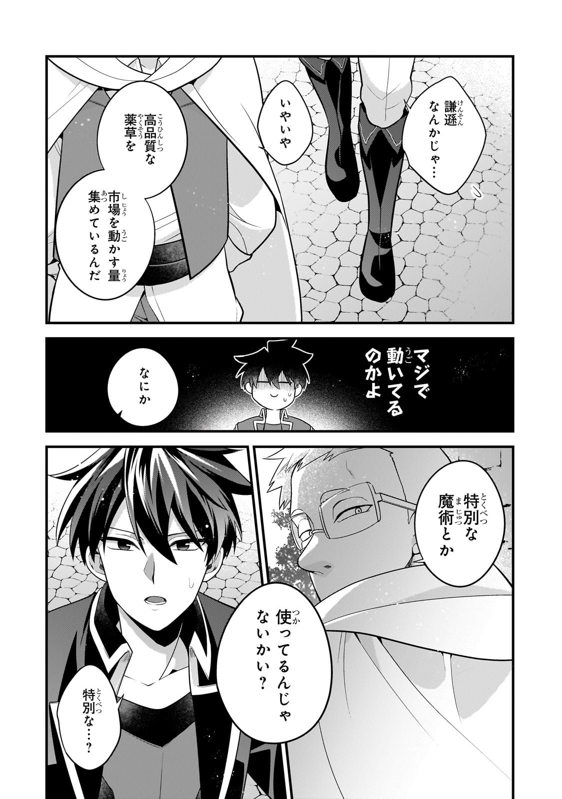 MUKIRYOKU NEET NA MOTO SHINDOU, BOUKENSHA NI NARU - raw - Chapter 31 - https://jpdd.ccdd.to/JPDD/mukiryokuneetnamotoshindouboukenshaninaru/263271/o0wxei33nnl.jpg