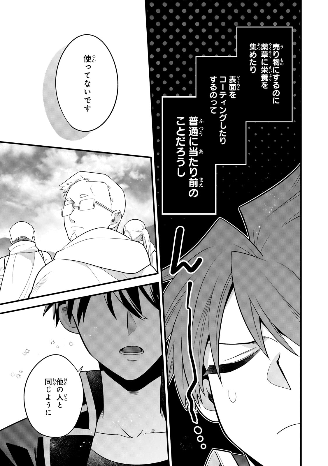 MUKIRYOKU NEET NA MOTO SHINDOU, BOUKENSHA NI NARU - raw - Chapter 31 - https://jpdd.ccdd.to/JPDD/mukiryokuneetnamotoshindouboukenshaninaru/263271/oymx0pjow03.jpg