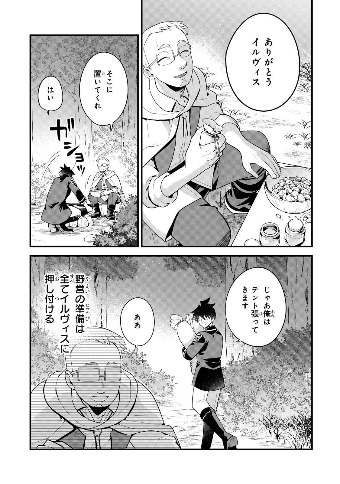 MUKIRYOKU NEET NA MOTO SHINDOU, BOUKENSHA NI NARU - raw - Chapter 32 - https://jpdd.ccdd.to/JPDD/mukiryokuneetnamotoshindouboukenshaninaru/265084/5khcs2whnw0.jpg