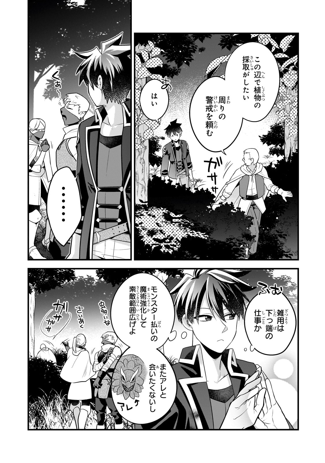 MUKIRYOKU NEET NA MOTO SHINDOU, BOUKENSHA NI NARU - raw - Chapter 32 - https://jpdd.ccdd.to/JPDD/mukiryokuneetnamotoshindouboukenshaninaru/265084/5ypetixbend.jpg