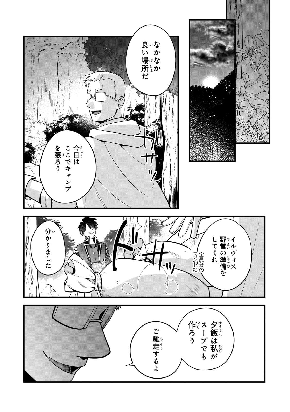 MUKIRYOKU NEET NA MOTO SHINDOU, BOUKENSHA NI NARU - raw - Chapter 32 - https://jpdd.ccdd.to/JPDD/mukiryokuneetnamotoshindouboukenshaninaru/265084/gmqvvigzqu3.jpg