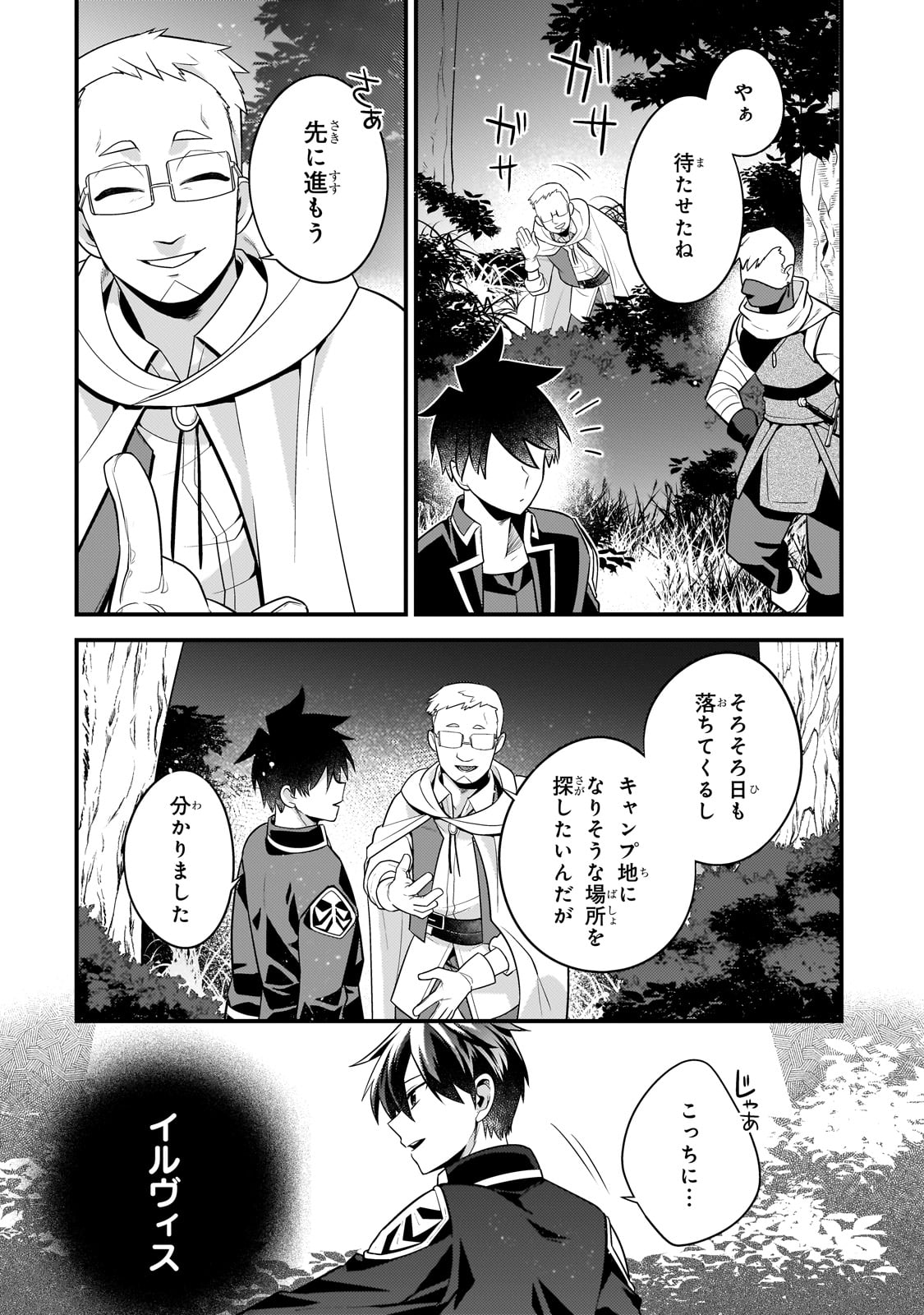 MUKIRYOKU NEET NA MOTO SHINDOU, BOUKENSHA NI NARU - raw - Chapter 32 - https://jpdd.ccdd.to/JPDD/mukiryokuneetnamotoshindouboukenshaninaru/265084/mejpuqpqo3t.jpg