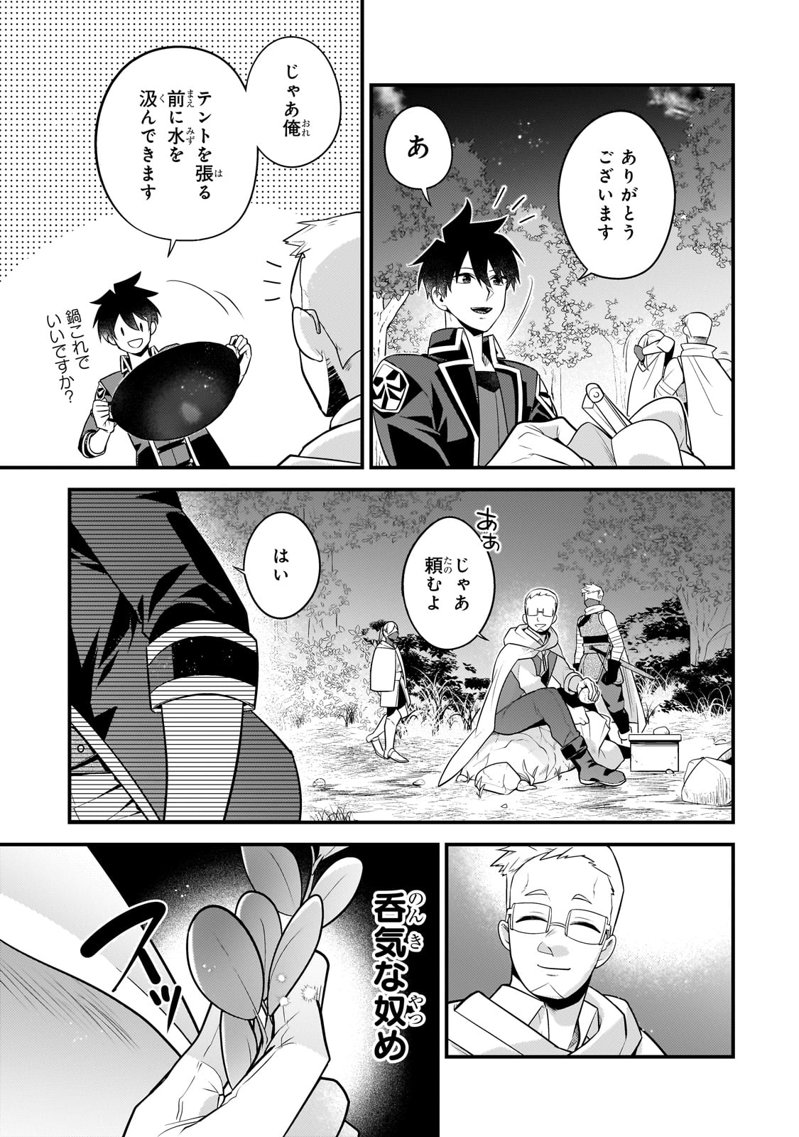 MUKIRYOKU NEET NA MOTO SHINDOU, BOUKENSHA NI NARU - raw - Chapter 32 - https://jpdd.ccdd.to/JPDD/mukiryokuneetnamotoshindouboukenshaninaru/265084/pkdthlvyem5.jpg