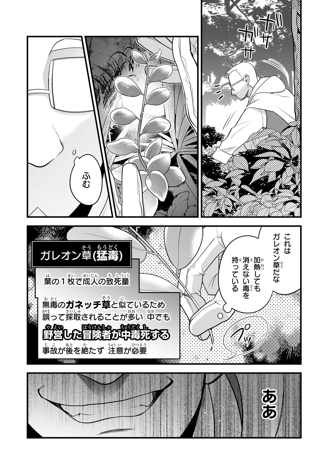 MUKIRYOKU NEET NA MOTO SHINDOU, BOUKENSHA NI NARU - raw - Chapter 32 - https://jpdd.ccdd.to/JPDD/mukiryokuneetnamotoshindouboukenshaninaru/265084/uofnzhiw53b.jpg