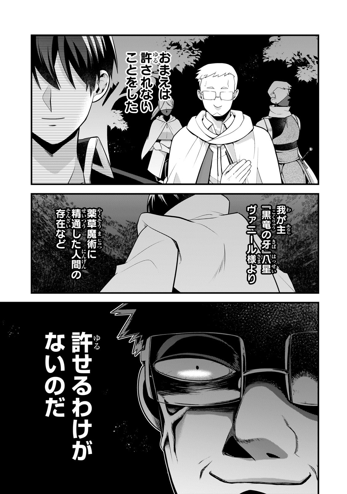 MUKIRYOKU NEET NA MOTO SHINDOU, BOUKENSHA NI NARU - raw - Chapter 32 - https://jpdd.ccdd.to/JPDD/mukiryokuneetnamotoshindouboukenshaninaru/265084/zbtkcfglzsx.jpg