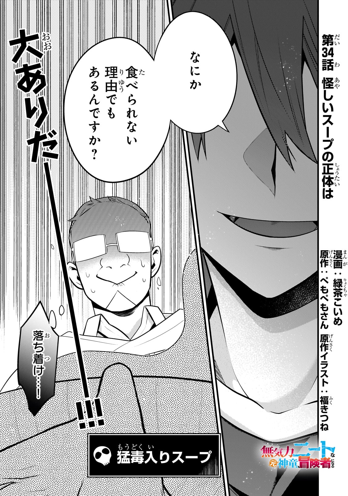 MUKIRYOKU NEET NA MOTO SHINDOU, BOUKENSHA NI NARU - raw - Chapter 34 - https://jpdd.ccdd.to/JPDD/mukiryokuneetnamotoshindouboukenshaninaru/269309/2g4zhuxzsfz.jpg