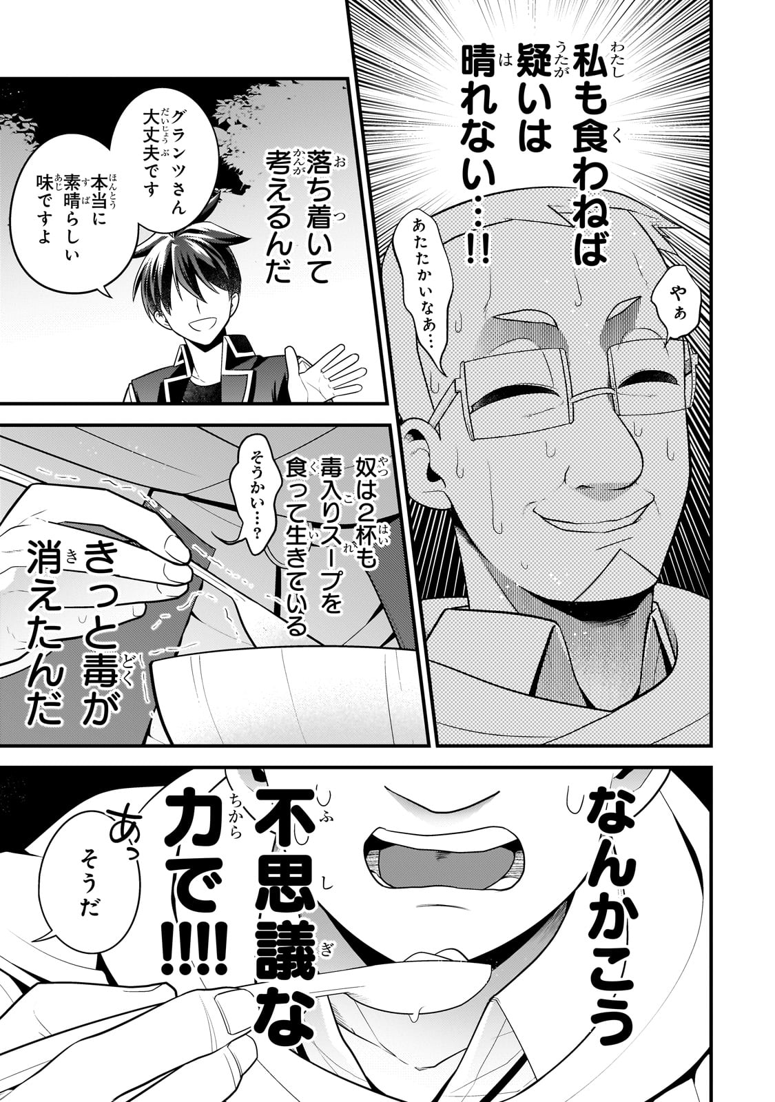 MUKIRYOKU NEET NA MOTO SHINDOU, BOUKENSHA NI NARU - raw - Chapter 34 - https://jpdd.ccdd.to/JPDD/mukiryokuneetnamotoshindouboukenshaninaru/269309/duwptak5kb2.jpg