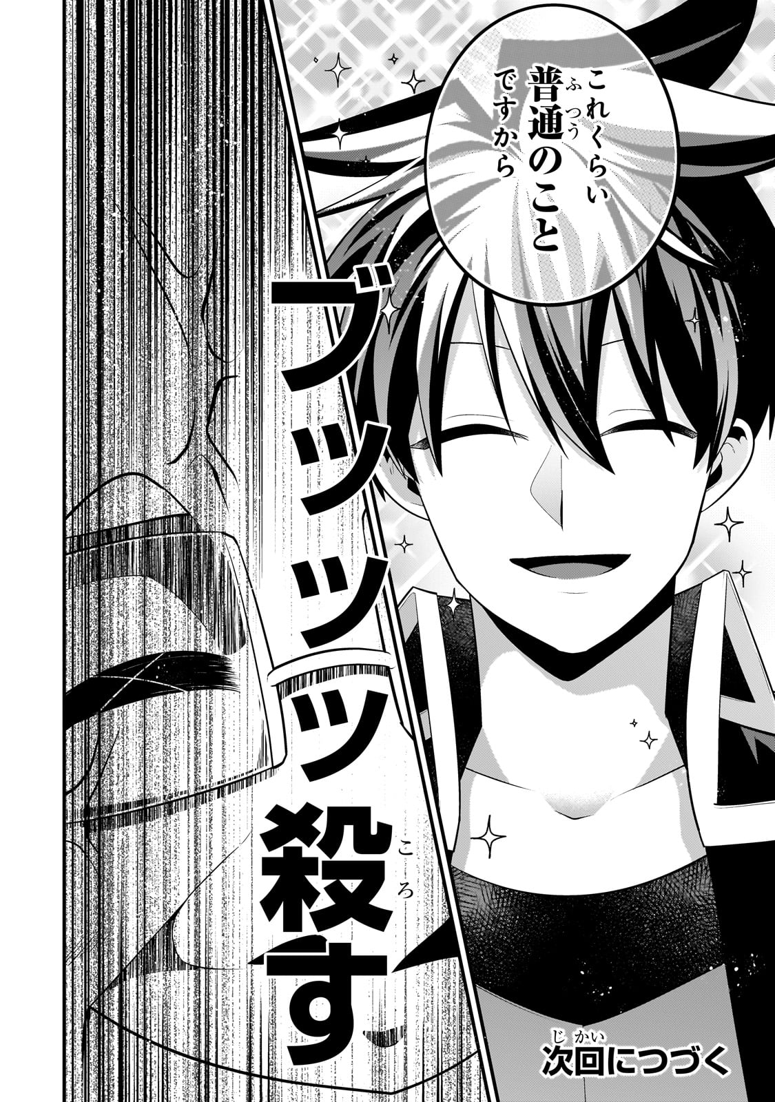 MUKIRYOKU NEET NA MOTO SHINDOU, BOUKENSHA NI NARU - raw - Chapter 34 - https://jpdd.ccdd.to/JPDD/mukiryokuneetnamotoshindouboukenshaninaru/269309/f3qzyd12mwe.jpg