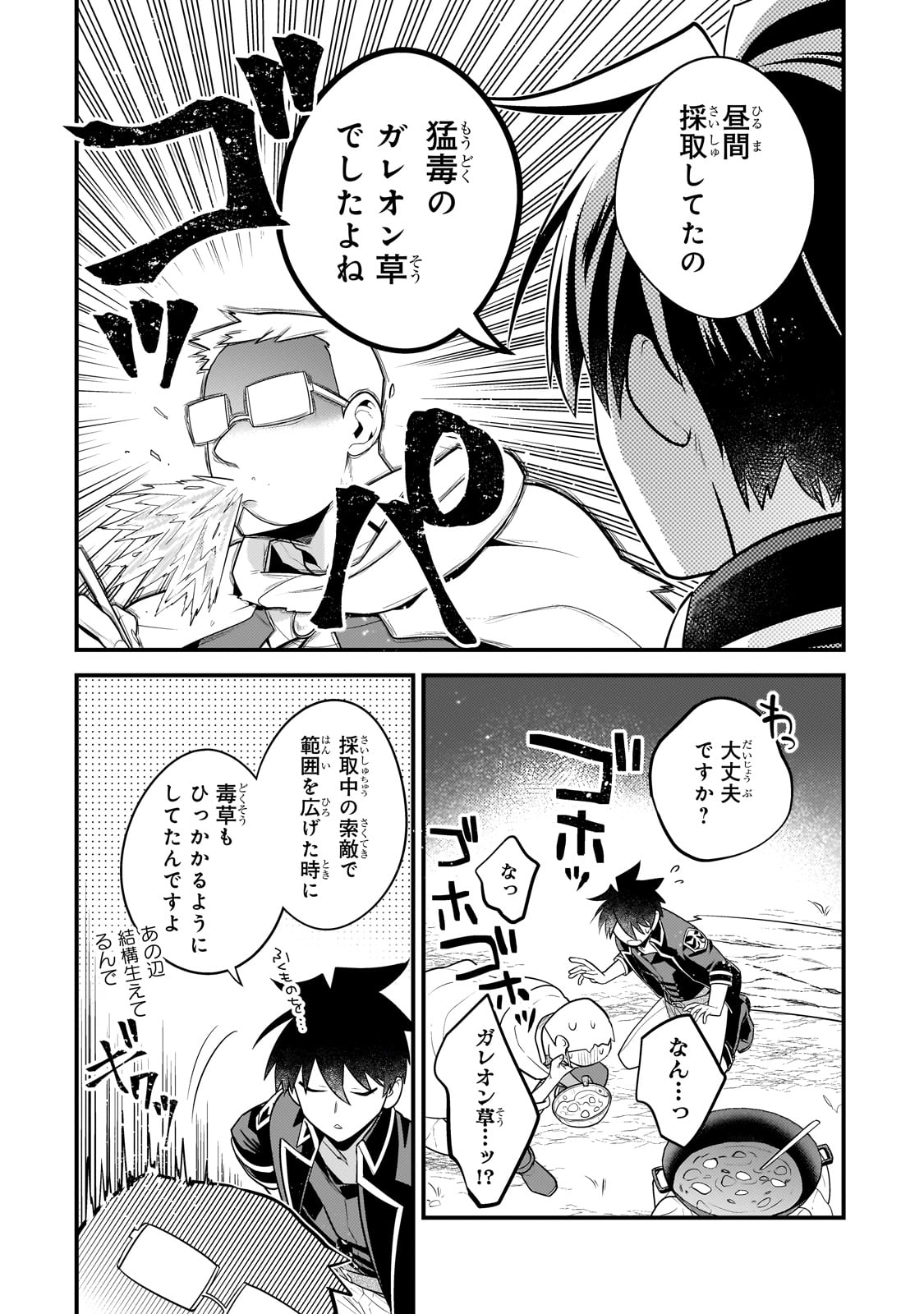 MUKIRYOKU NEET NA MOTO SHINDOU, BOUKENSHA NI NARU - raw - Chapter 34 - https://jpdd.ccdd.to/JPDD/mukiryokuneetnamotoshindouboukenshaninaru/269309/hgt5xc2galy.jpg