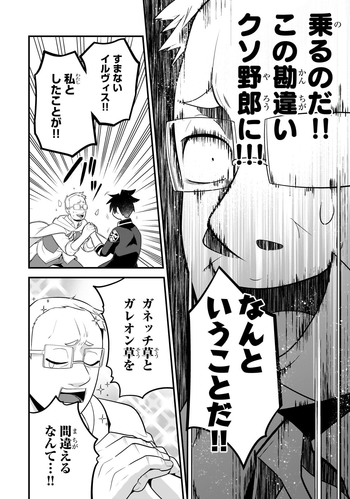 MUKIRYOKU NEET NA MOTO SHINDOU, BOUKENSHA NI NARU - raw - Chapter 34 - https://jpdd.ccdd.to/JPDD/mukiryokuneetnamotoshindouboukenshaninaru/269309/rr4kli0zkuw.jpg