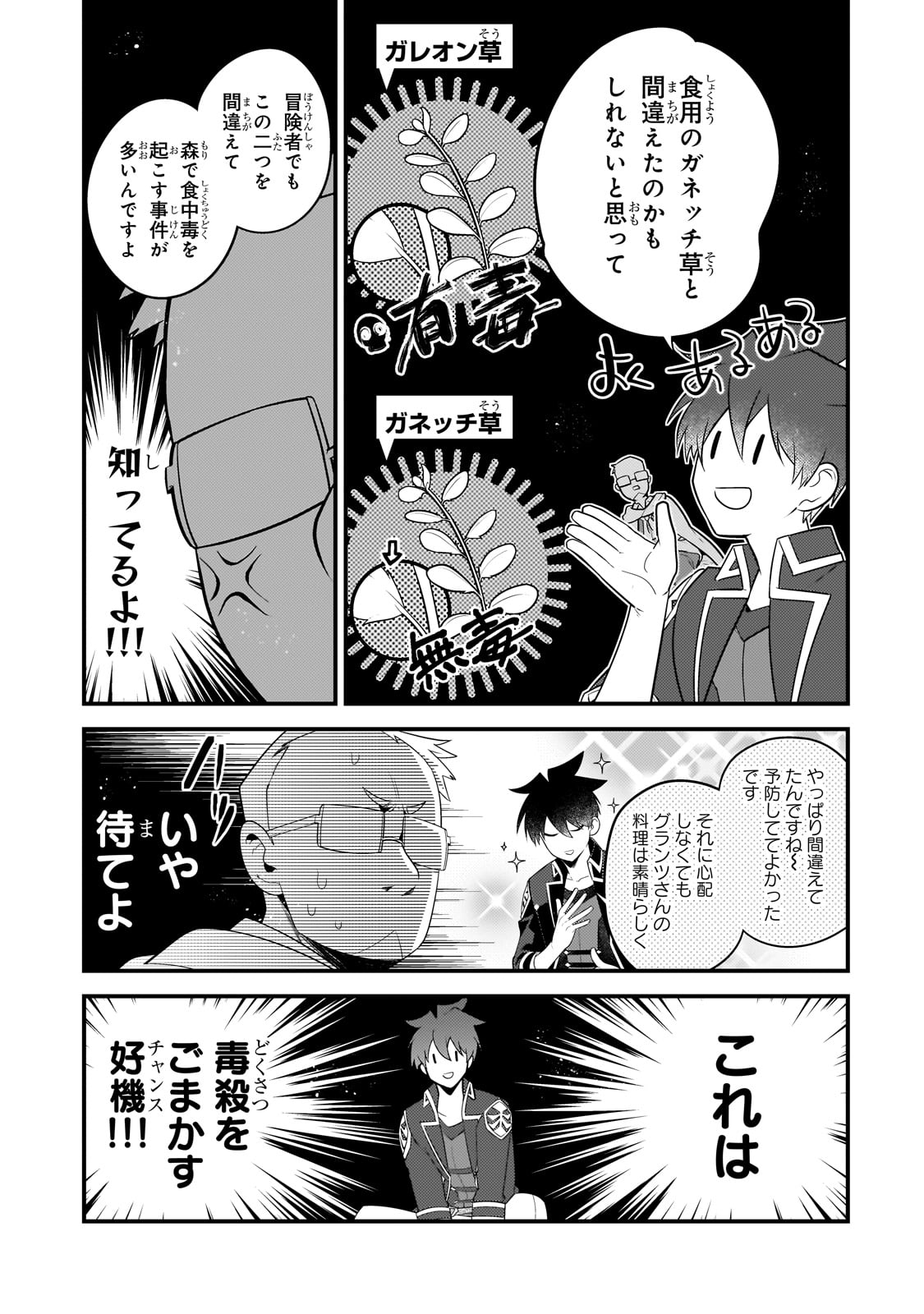 MUKIRYOKU NEET NA MOTO SHINDOU, BOUKENSHA NI NARU - raw - Chapter 34 - https://jpdd.ccdd.to/JPDD/mukiryokuneetnamotoshindouboukenshaninaru/269309/xhdrjaojafs.jpg