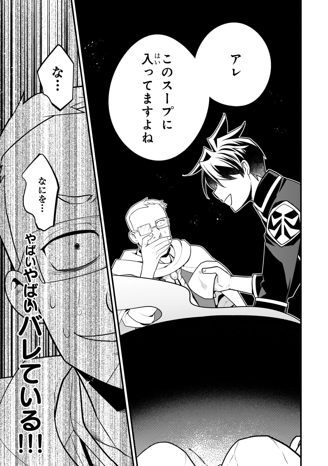 MUKIRYOKU NEET NA MOTO SHINDOU, BOUKENSHA NI NARU - raw - Chapter 34 - https://jpdd.ccdd.to/JPDD/mukiryokuneetnamotoshindouboukenshaninaru/269309/yscib5tyt4y.jpg