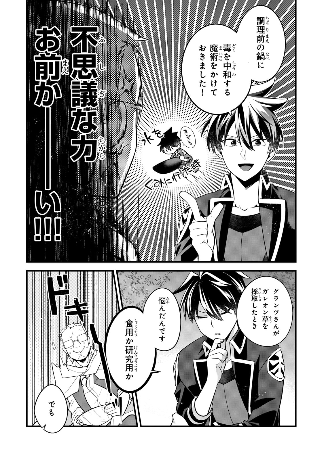 MUKIRYOKU NEET NA MOTO SHINDOU, BOUKENSHA NI NARU - raw - Chapter 34 - https://jpdd.ccdd.to/JPDD/mukiryokuneetnamotoshindouboukenshaninaru/269309/zddj42l2fwj.jpg
