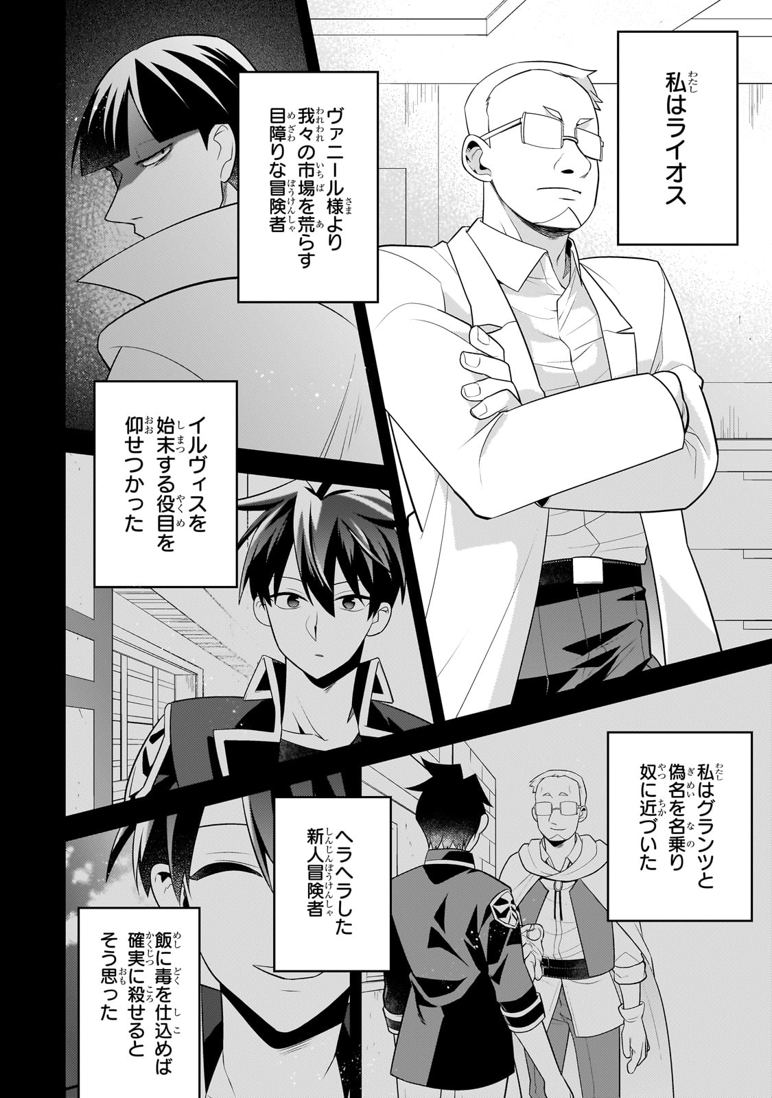 MUKIRYOKU NEET NA MOTO SHINDOU, BOUKENSHA NI NARU - raw - Chapter 35 - https://jpdd.ccdd.to/JPDD/mukiryokuneetnamotoshindouboukenshaninaru/272828/3u42m4wlhfi.jpg