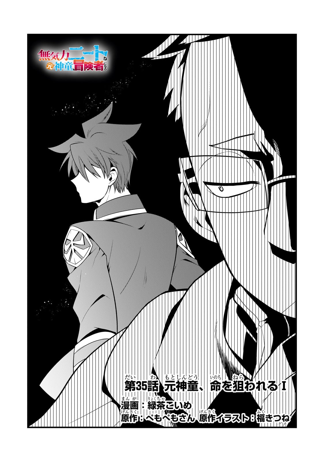 MUKIRYOKU NEET NA MOTO SHINDOU, BOUKENSHA NI NARU - raw - Chapter 35 - https://jpdd.ccdd.to/JPDD/mukiryokuneetnamotoshindouboukenshaninaru/272828/5qfmbkorrnx.jpg