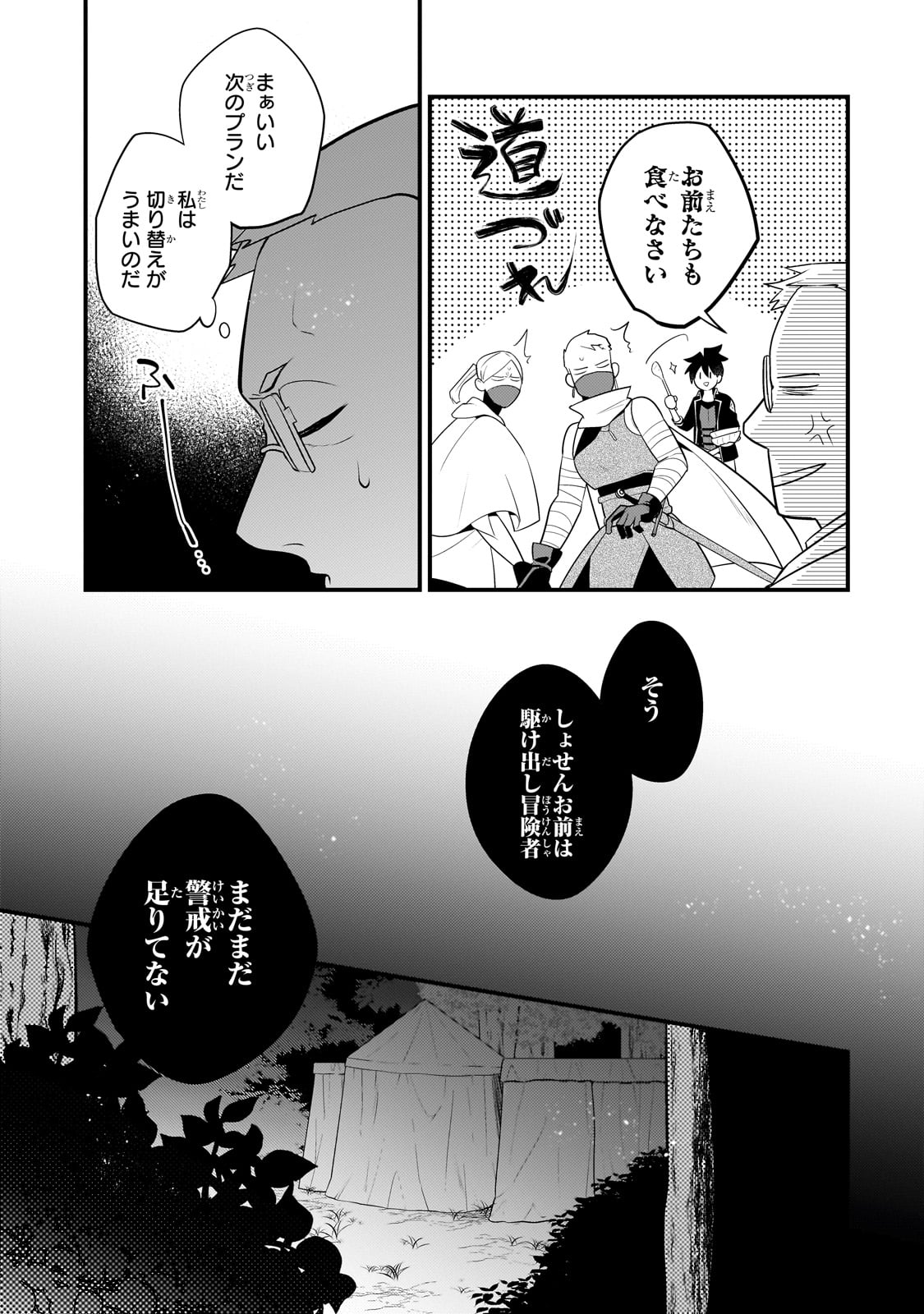 MUKIRYOKU NEET NA MOTO SHINDOU, BOUKENSHA NI NARU - raw - Chapter 35 - https://jpdd.ccdd.to/JPDD/mukiryokuneetnamotoshindouboukenshaninaru/272828/amh1a045s51.jpg