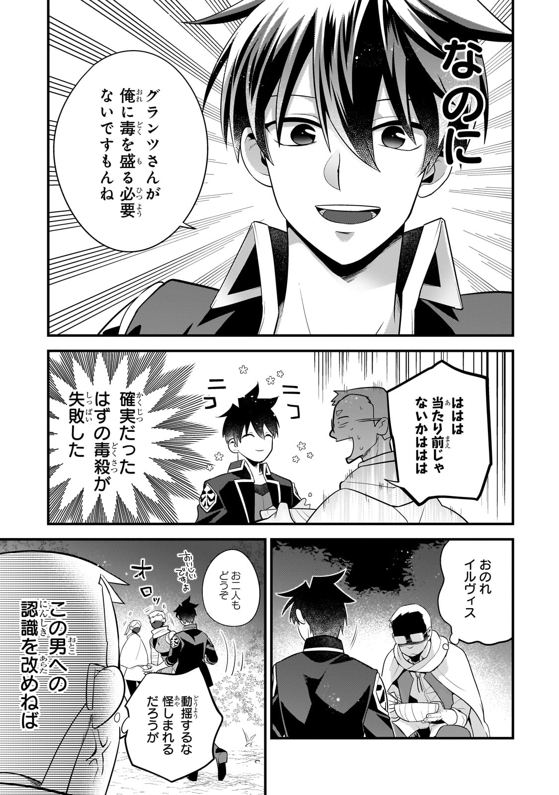 MUKIRYOKU NEET NA MOTO SHINDOU, BOUKENSHA NI NARU - raw - Chapter 35 - https://jpdd.ccdd.to/JPDD/mukiryokuneetnamotoshindouboukenshaninaru/272828/gqj4cqxjurp.jpg