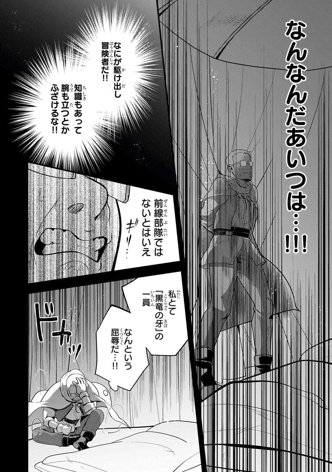 MUKIRYOKU NEET NA MOTO SHINDOU, BOUKENSHA NI NARU - raw - Chapter 36 - https://jpdd.ccdd.to/JPDD/mukiryokuneetnamotoshindouboukenshaninaru/276612/jcq4wk4b0rg.jpg