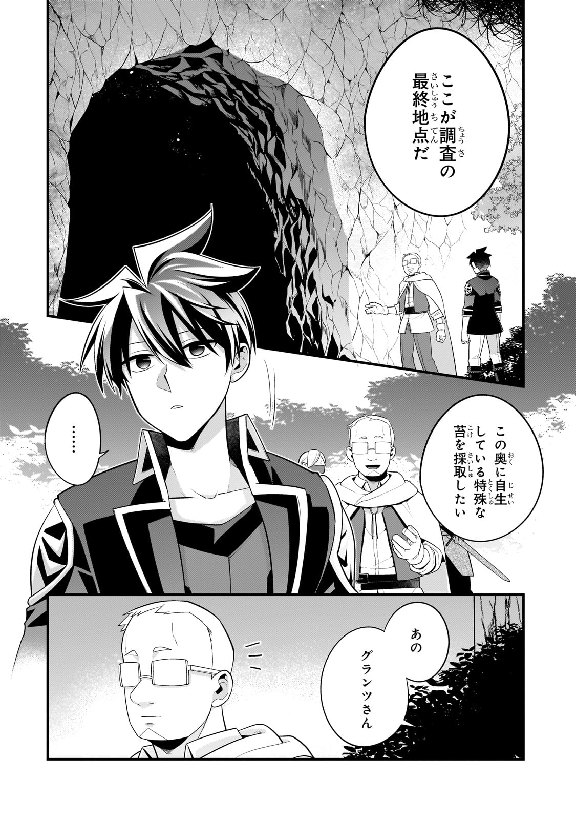MUKIRYOKU NEET NA MOTO SHINDOU, BOUKENSHA NI NARU - raw - Chapter 36 - https://jpdd.ccdd.to/JPDD/mukiryokuneetnamotoshindouboukenshaninaru/276612/mnju41dqwdh.jpg