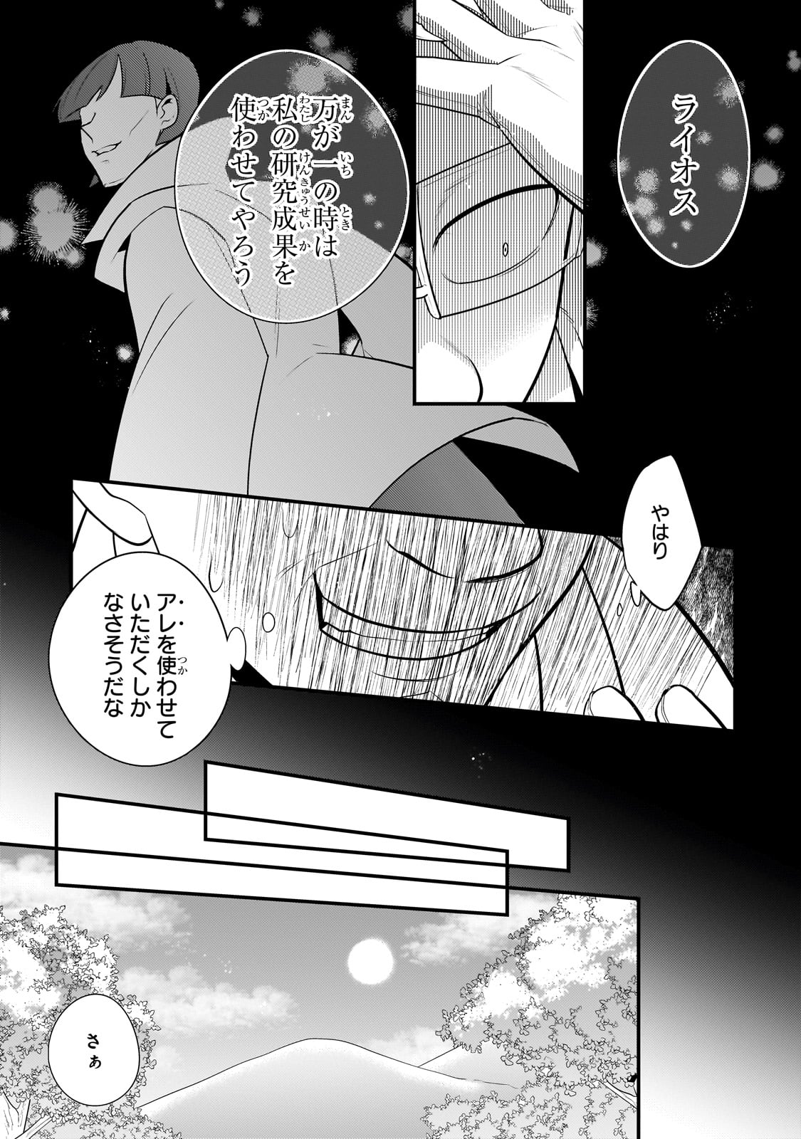 MUKIRYOKU NEET NA MOTO SHINDOU, BOUKENSHA NI NARU - raw - Chapter 36 - https://jpdd.ccdd.to/JPDD/mukiryokuneetnamotoshindouboukenshaninaru/276612/xvmp4ijsv5w.jpg