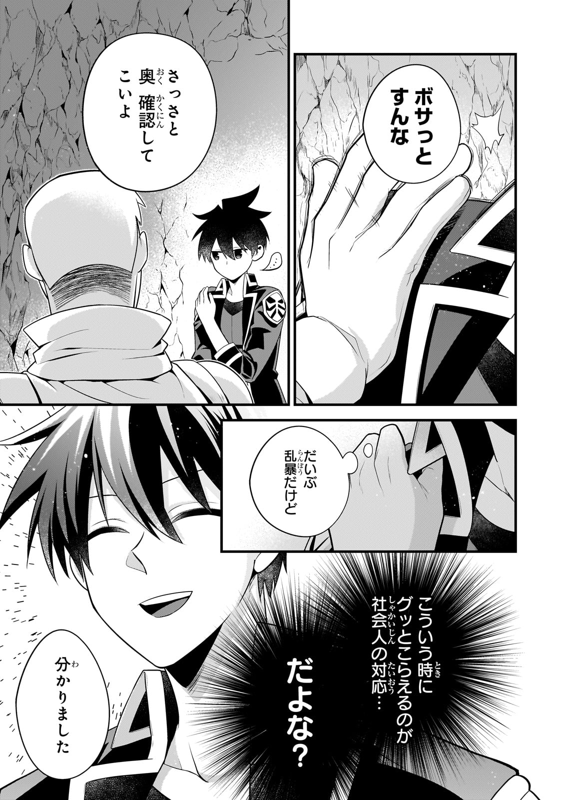 MUKIRYOKU NEET NA MOTO SHINDOU, BOUKENSHA NI NARU - raw - Chapter 37 - https://jpdd.ccdd.to/JPDD/mukiryokuneetnamotoshindouboukenshaninaru/279601/brzl4cmn1lc.jpg